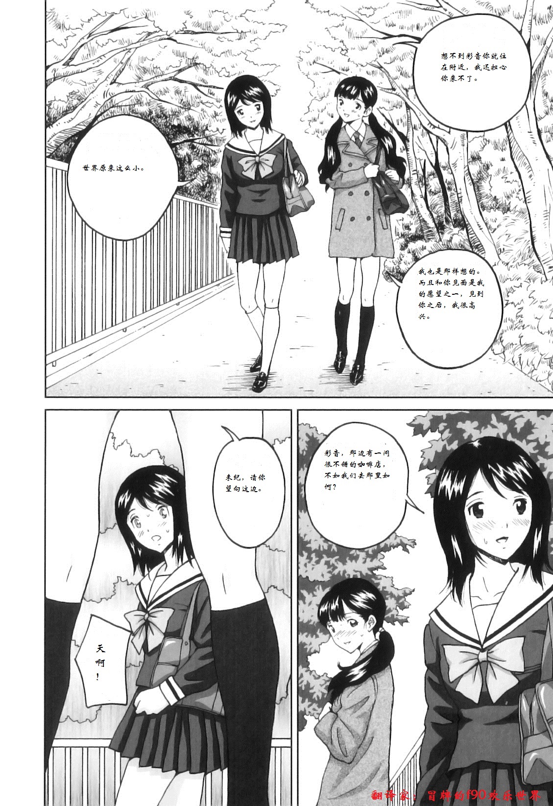 Ero Tori Happiness page 10 full