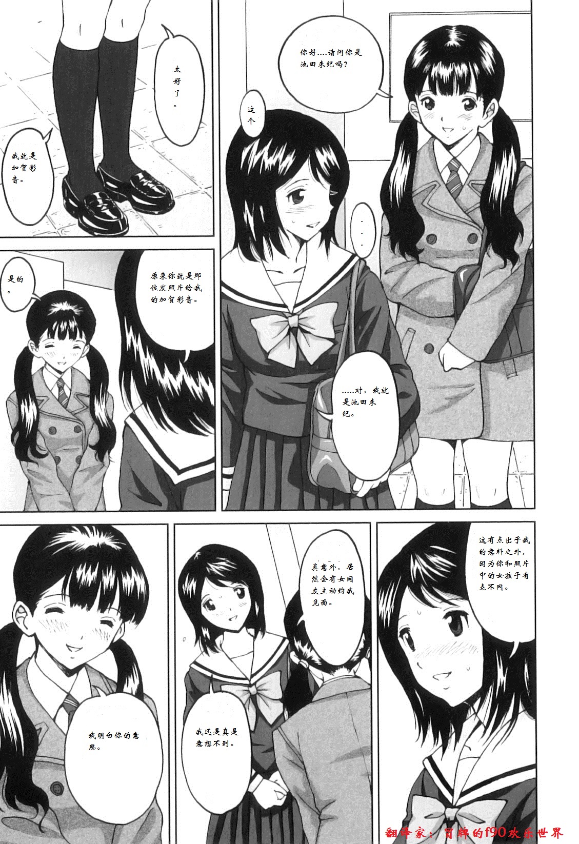 Ero Tori Happiness page 9 full