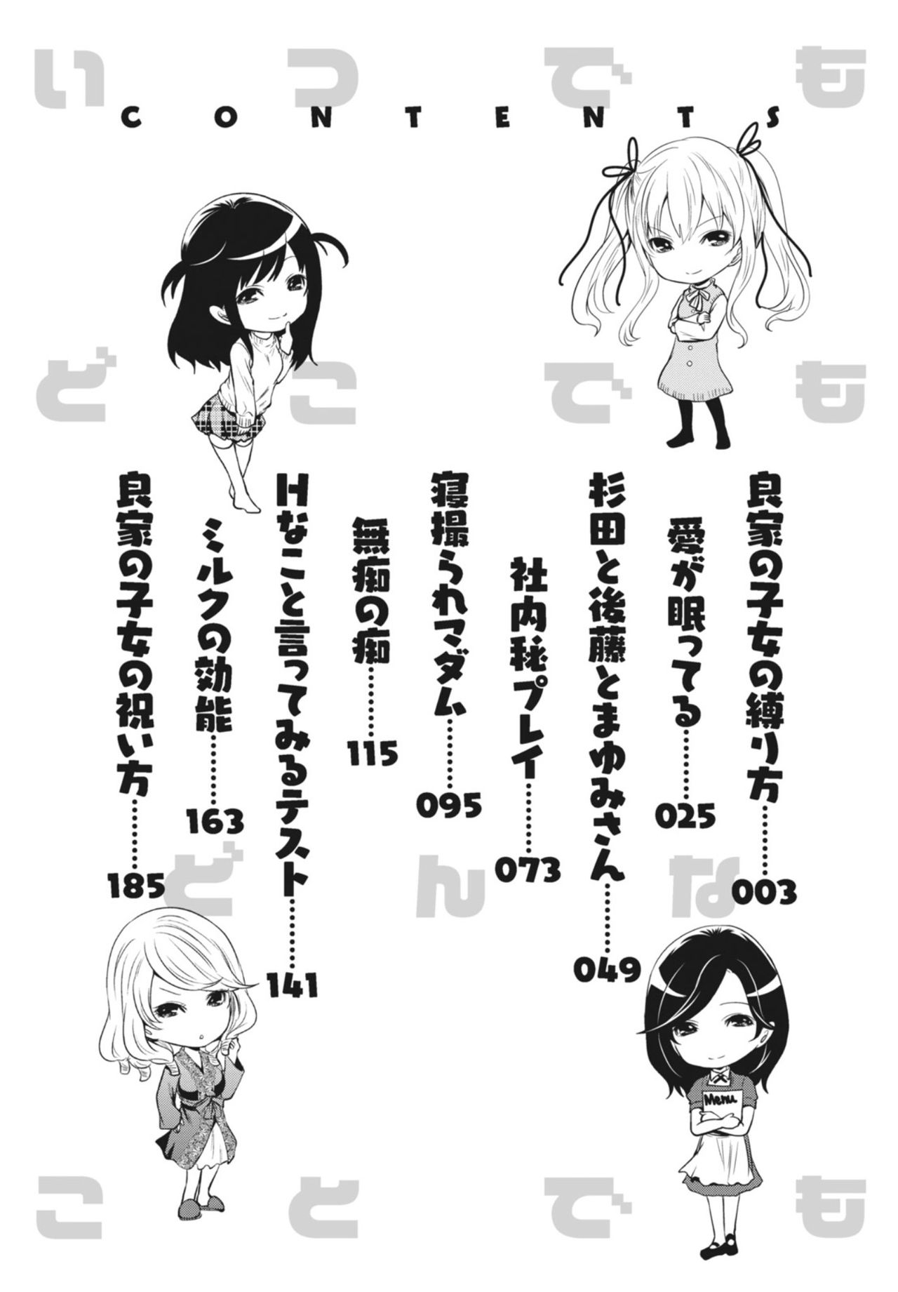 Itsudemo Dokodemo Donna Kotodemo page 3 full