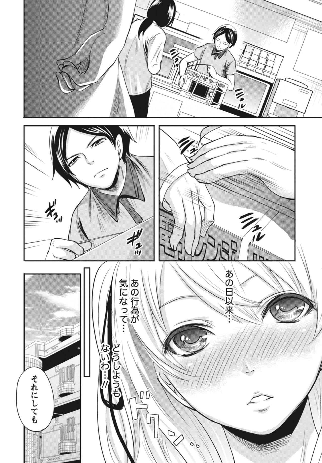 Itsudemo Dokodemo Donna Kotodemo page 9 full