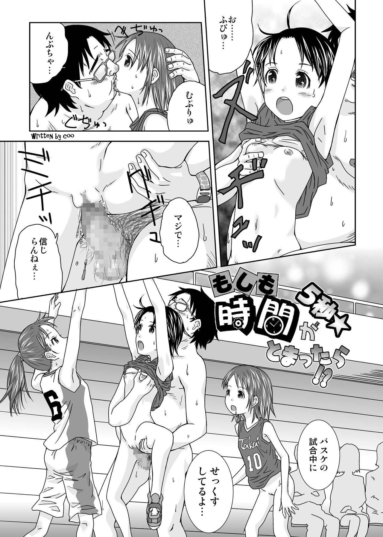 Moshimo Jikan ga Tomattara!? 5 Byou page 4 full
