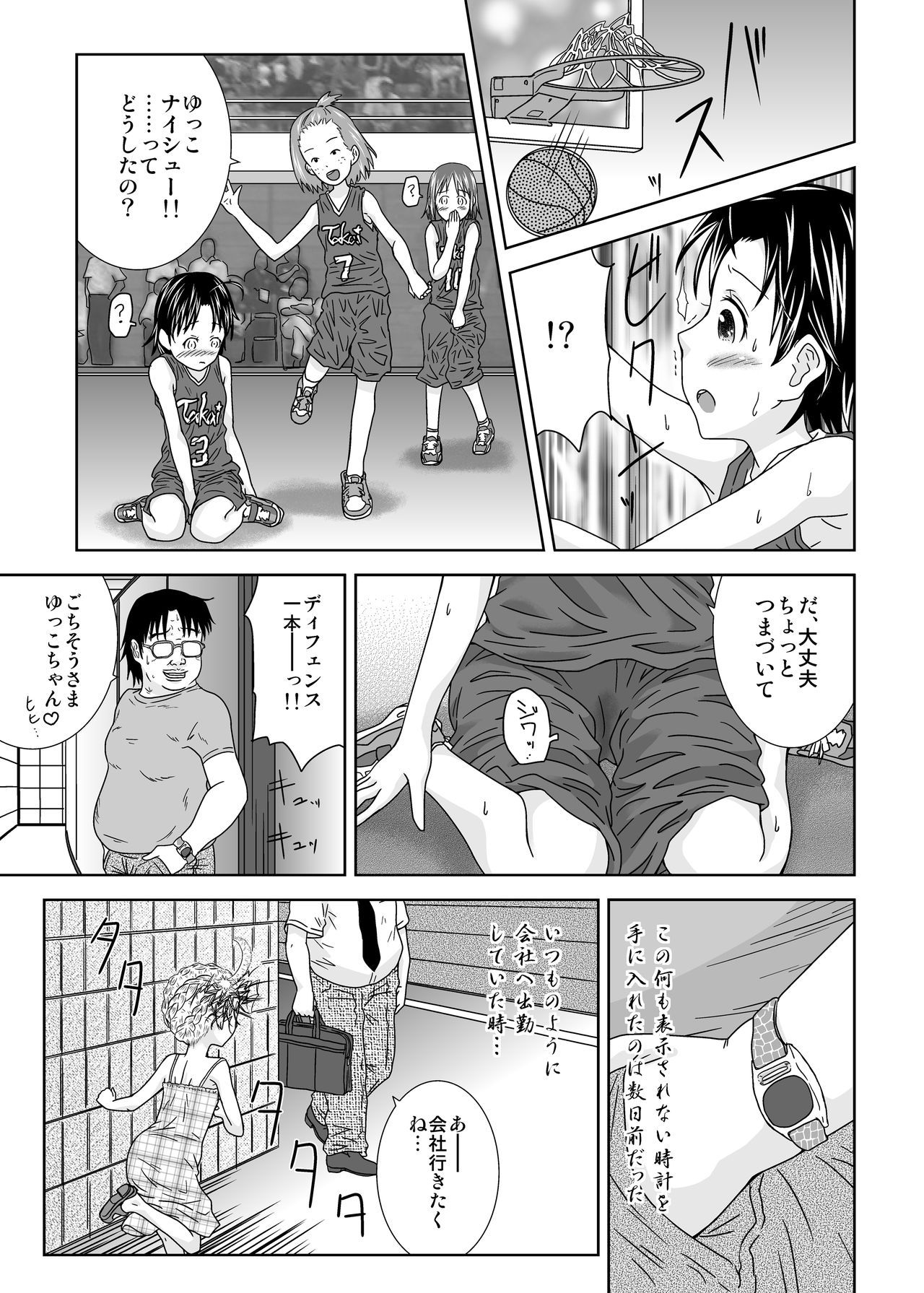 Moshimo Jikan ga Tomattara!? 5 Byou page 6 full