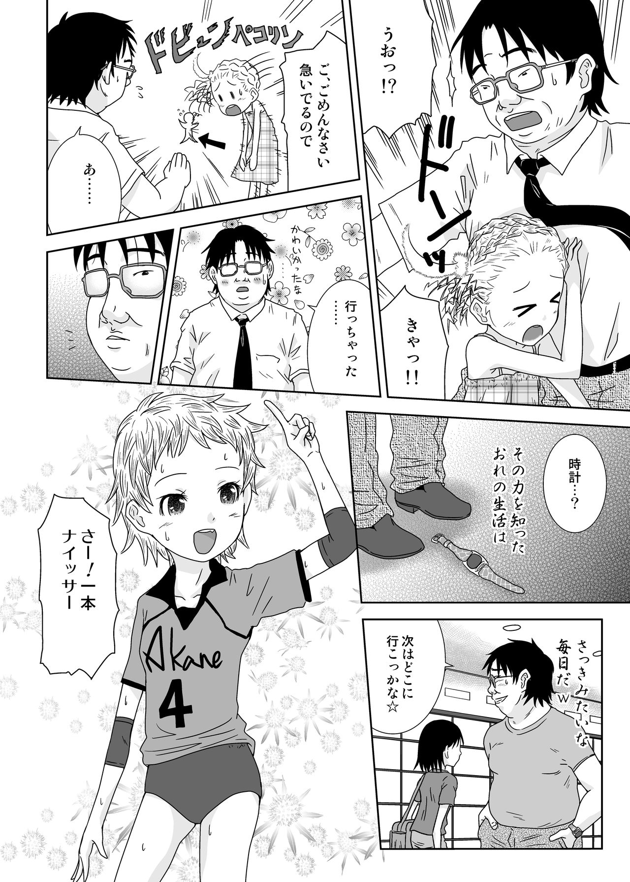 Moshimo Jikan ga Tomattara!? 5 Byou page 7 full