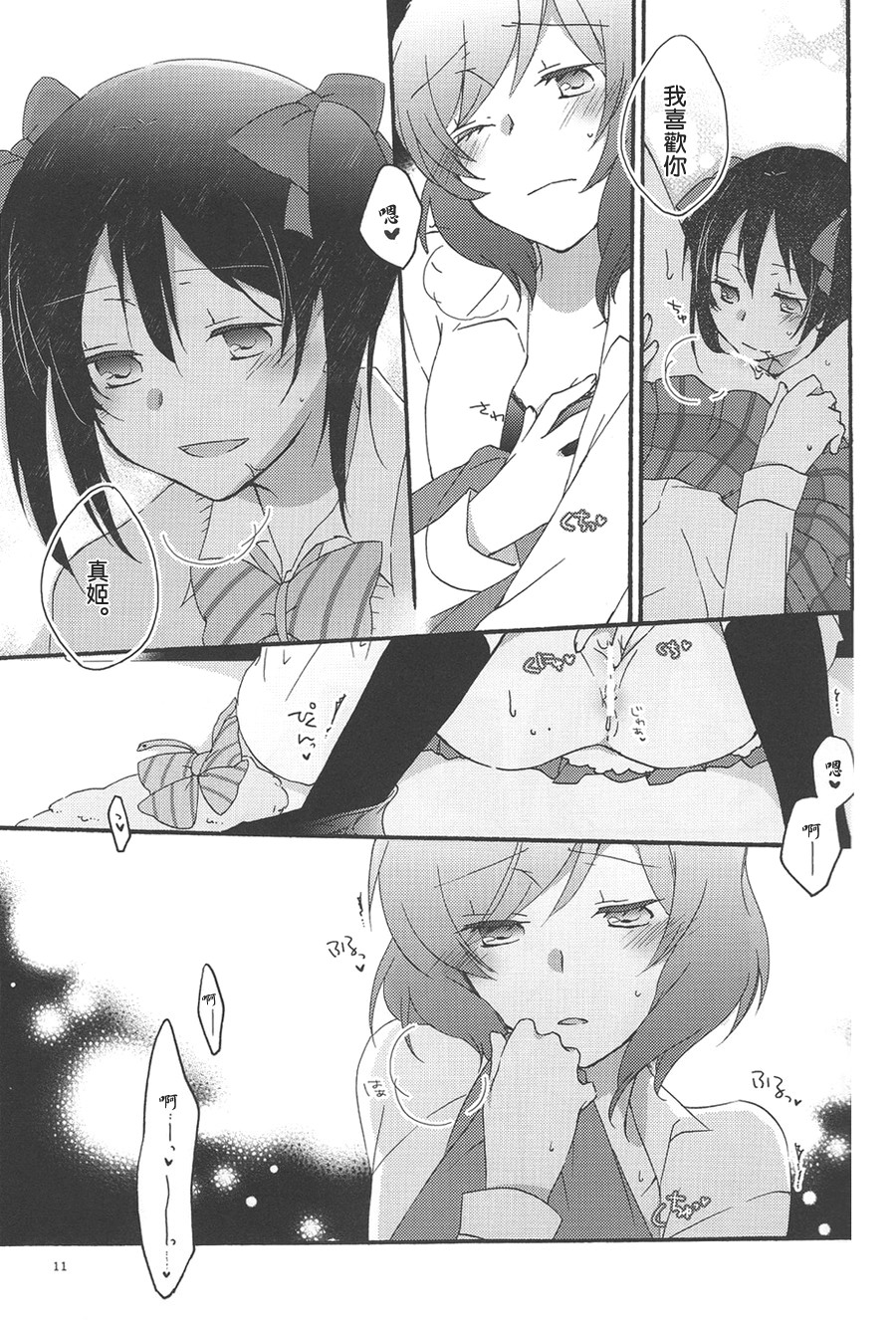 Private Tsunderation Round2 page 10 full