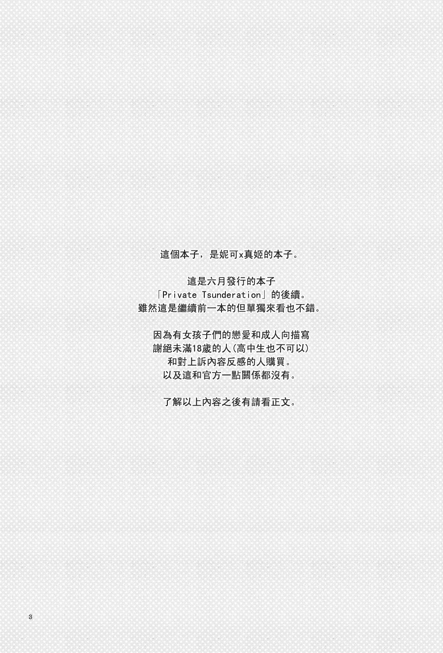 Private Tsunderation Round2 page 2 full