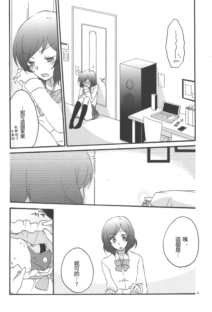 Private Tsunderation Round2 page 5 full