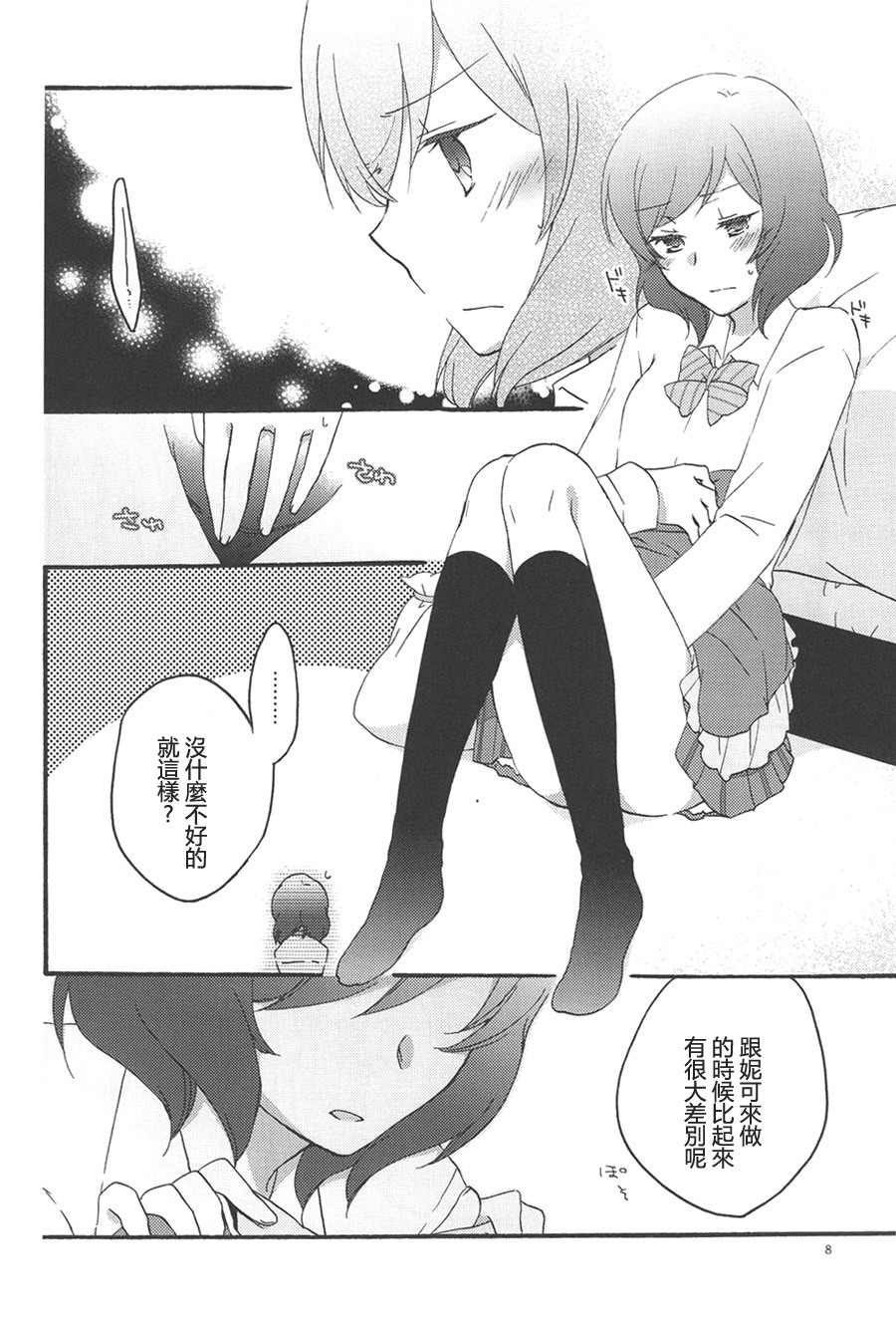 Private Tsunderation Round2 page 7 full