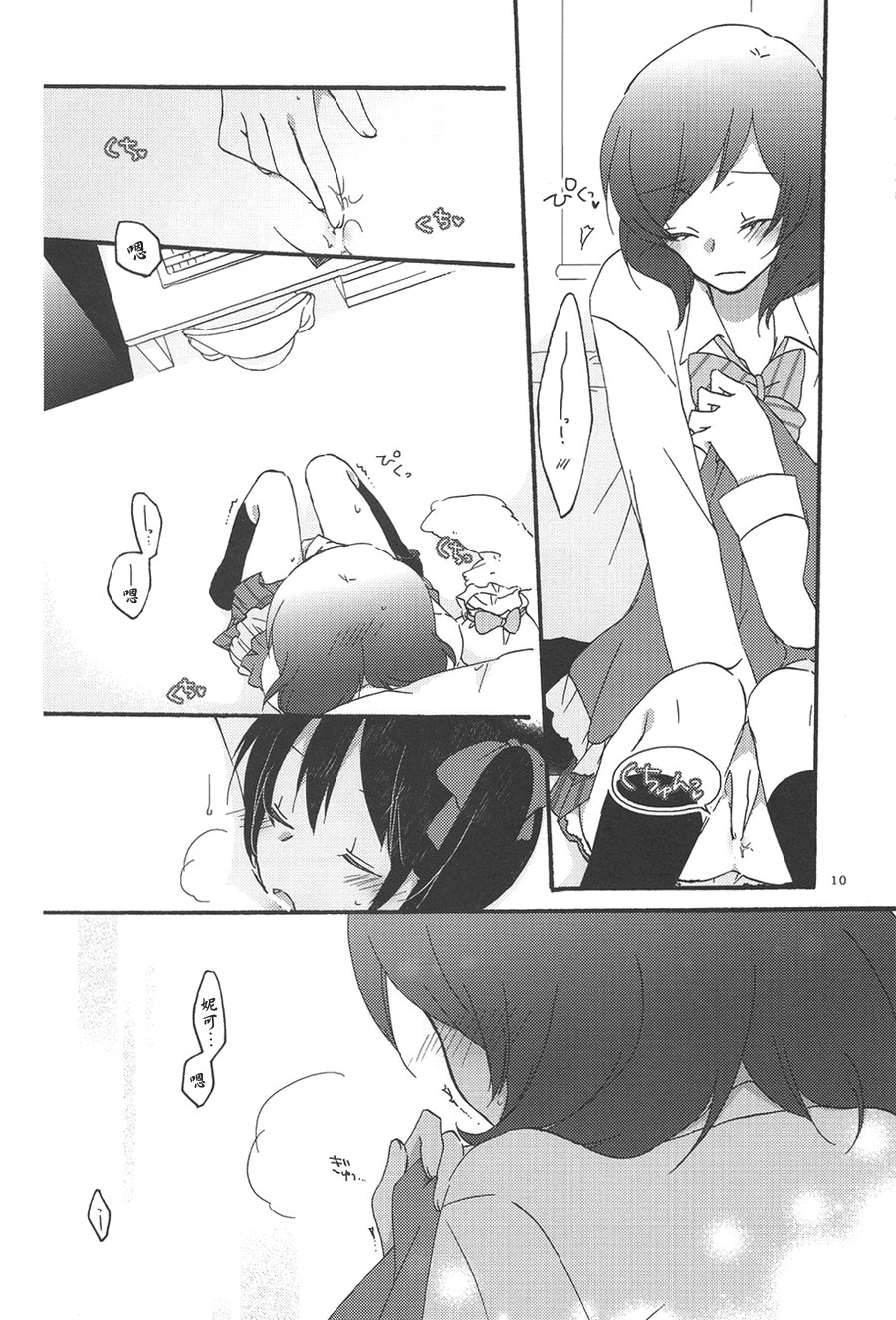 Private Tsunderation Round2 page 9 full