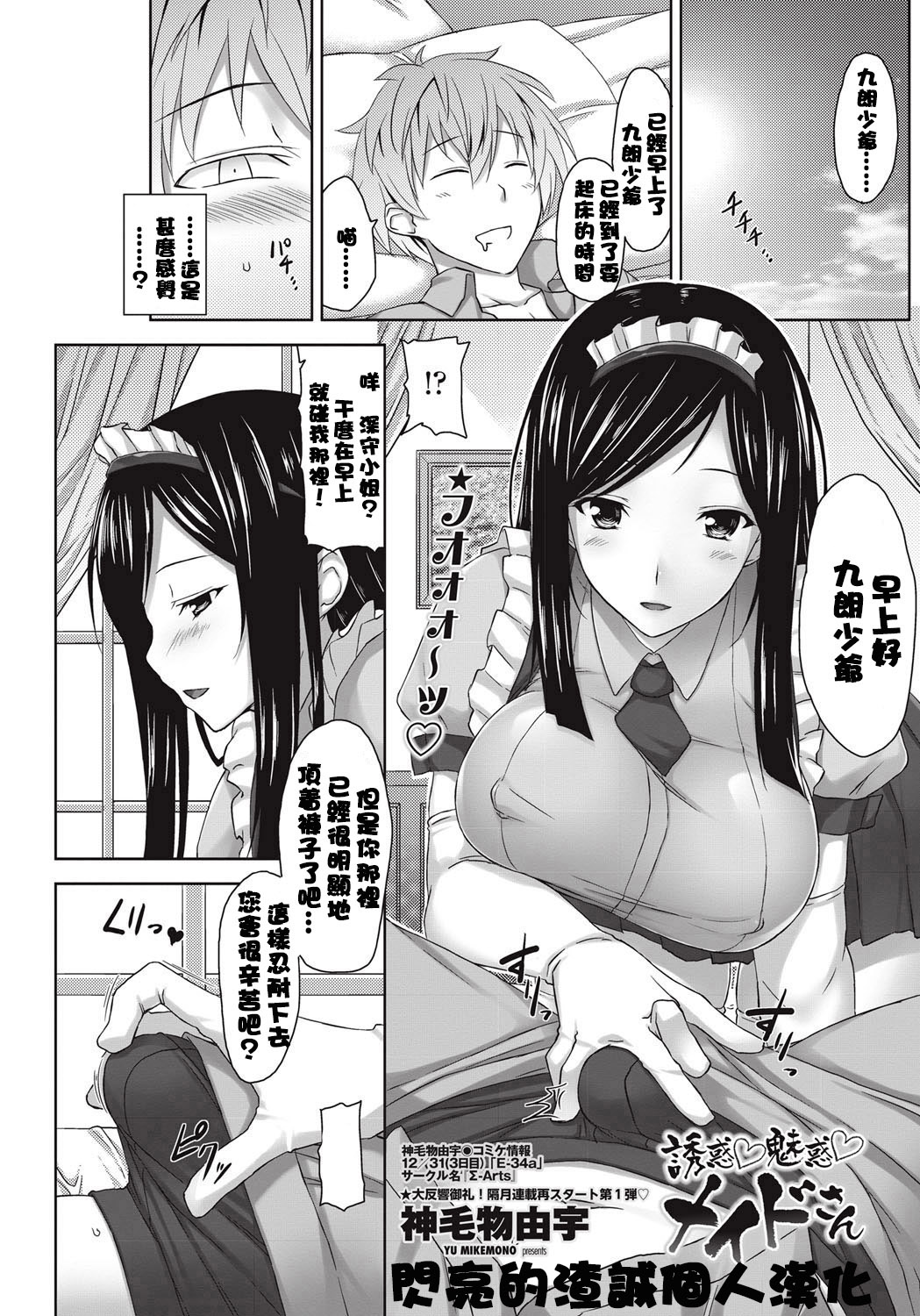 Yuuwaku Miwaku Maid-san page 1 full