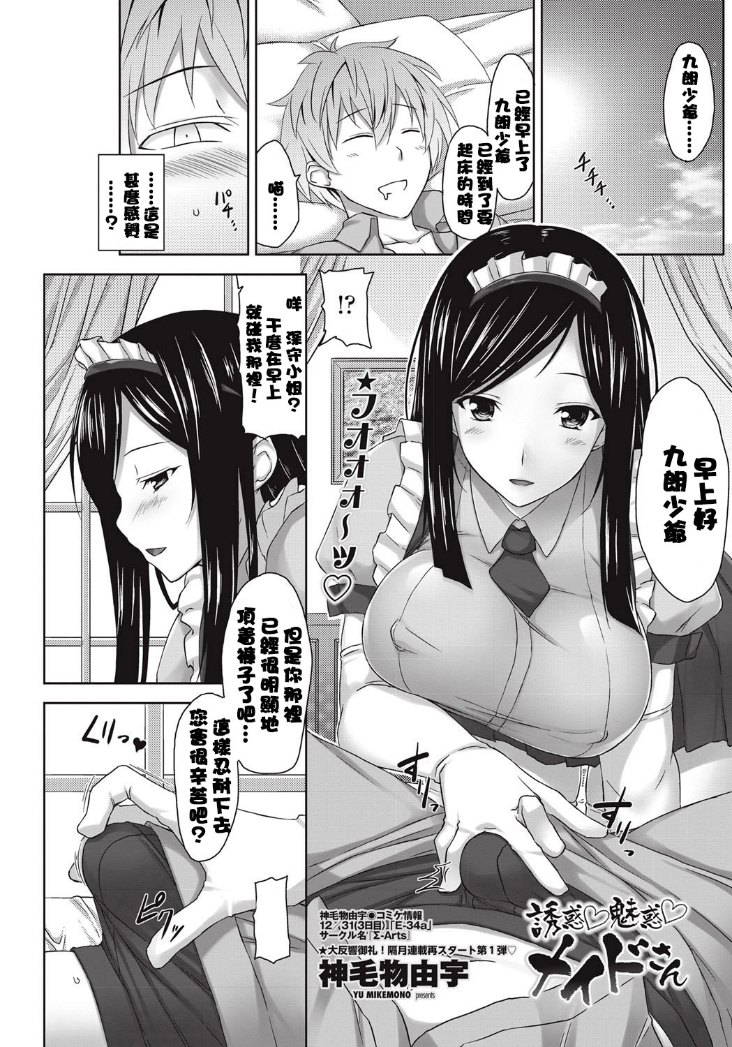 Yuuwaku Miwaku Maid-san page 2 full
