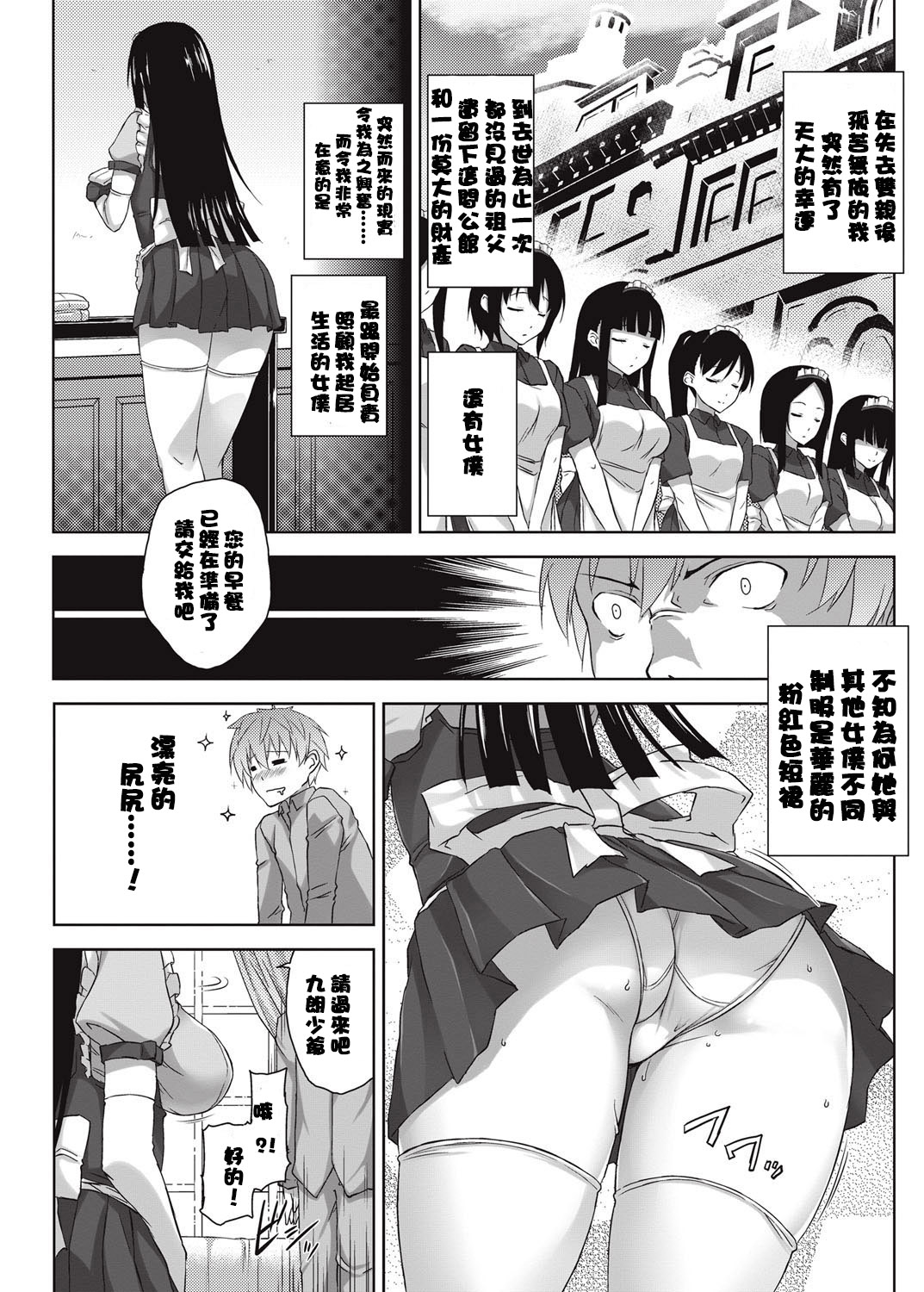 Yuuwaku Miwaku Maid-san page 4 full