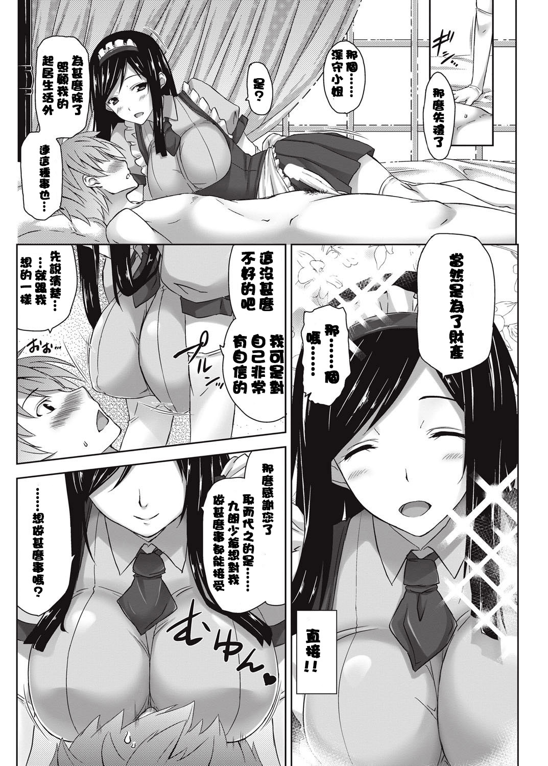 Yuuwaku Miwaku Maid-san page 7 full