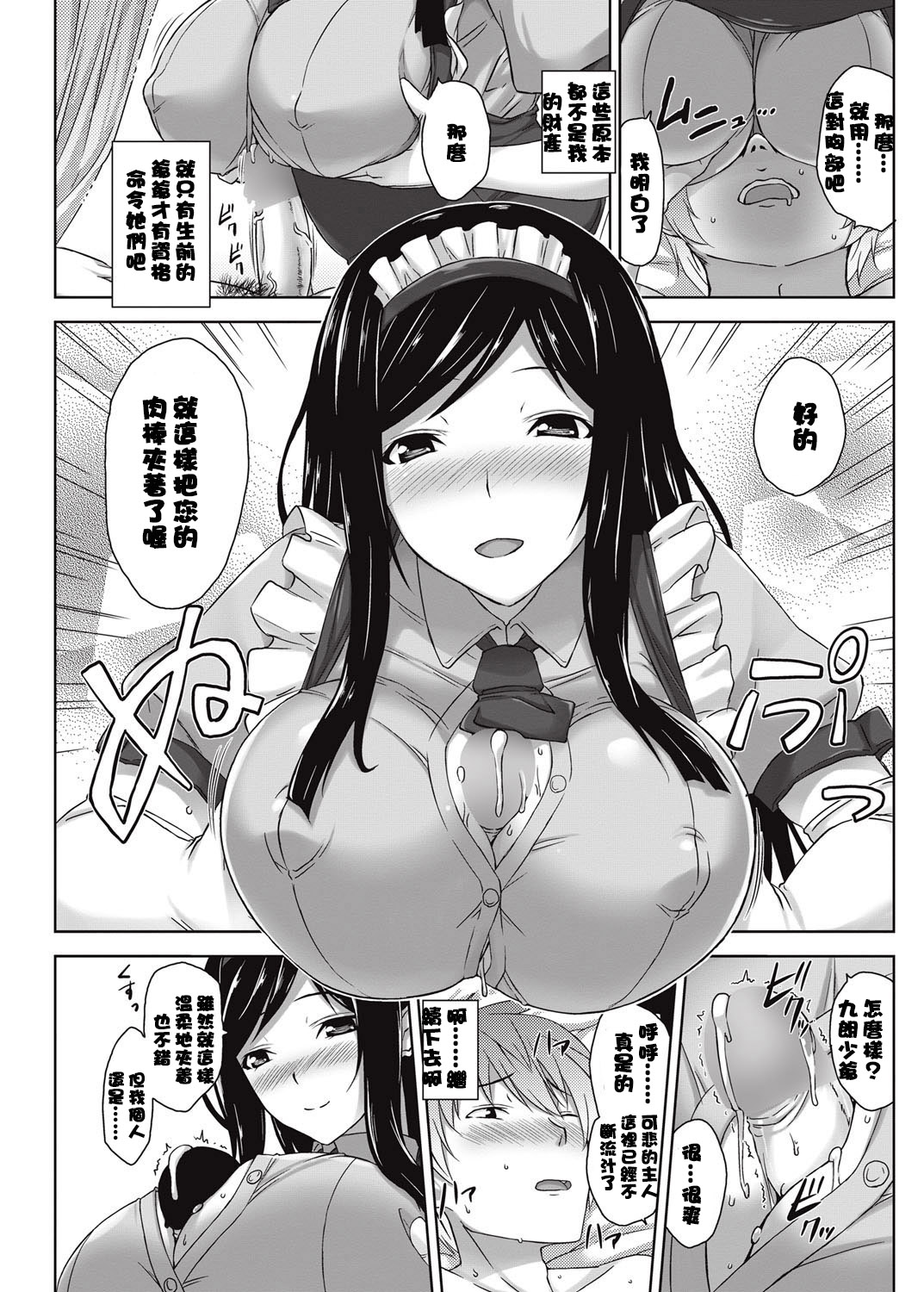 Yuuwaku Miwaku Maid-san page 8 full