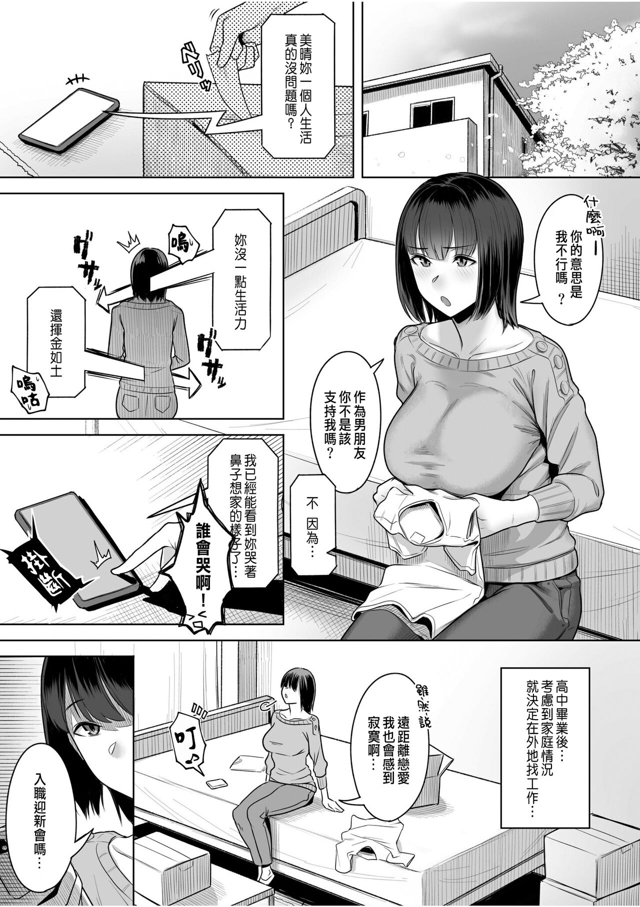 Joushi ga Okuri Ookami datomo Shirazuni... page 3 full
