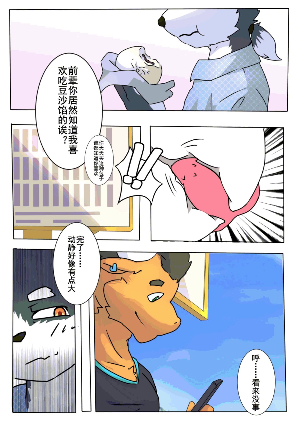 触手养殖指南 page 8 full