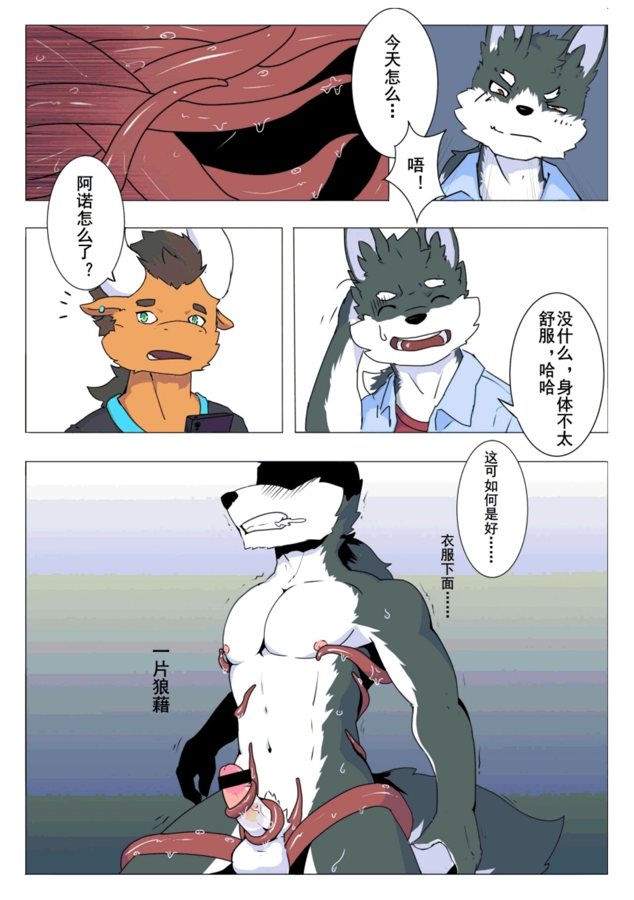 触手养殖指南 page 9 full