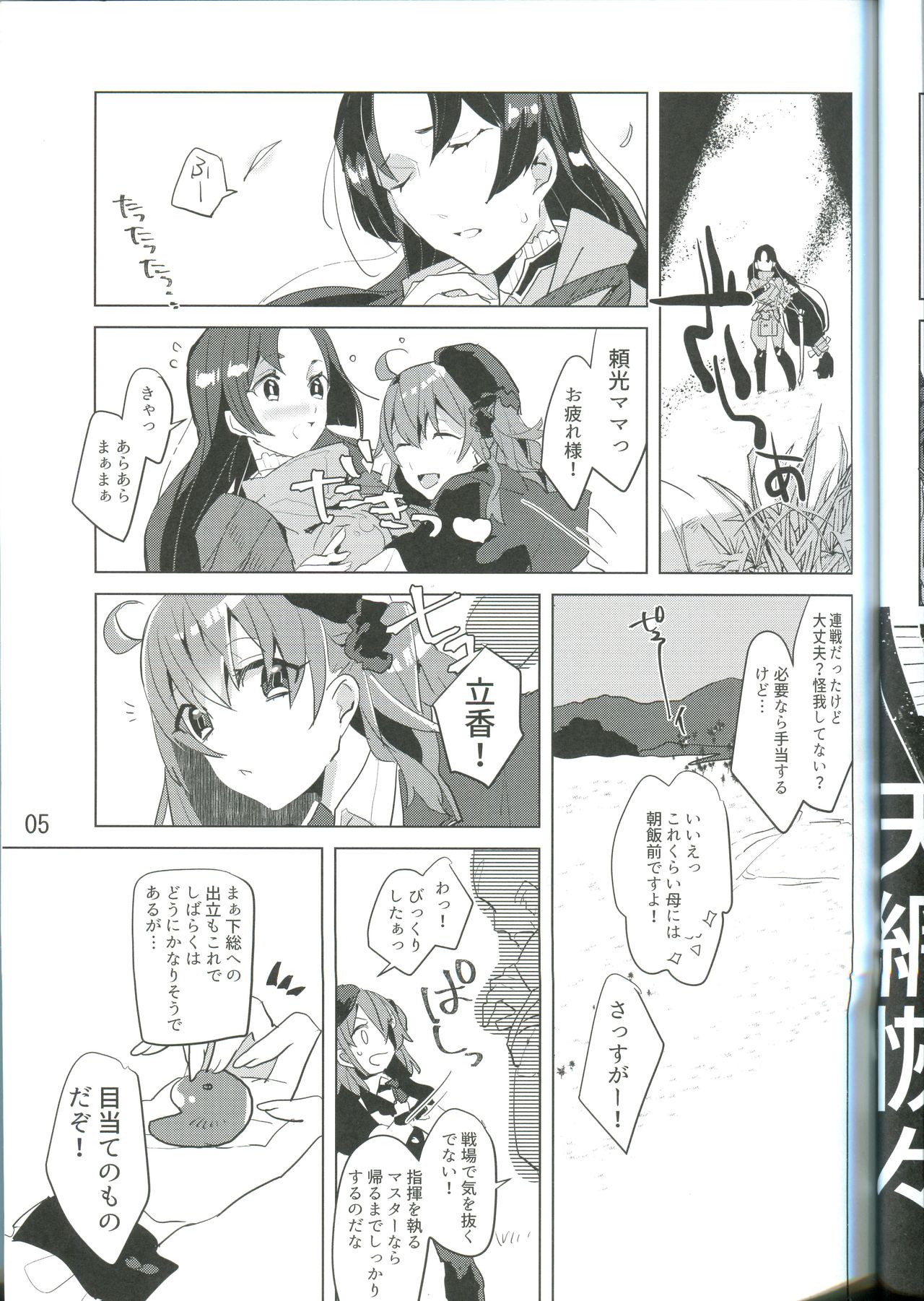 Kemono wa Yume ni Ochiburedo page 6 full