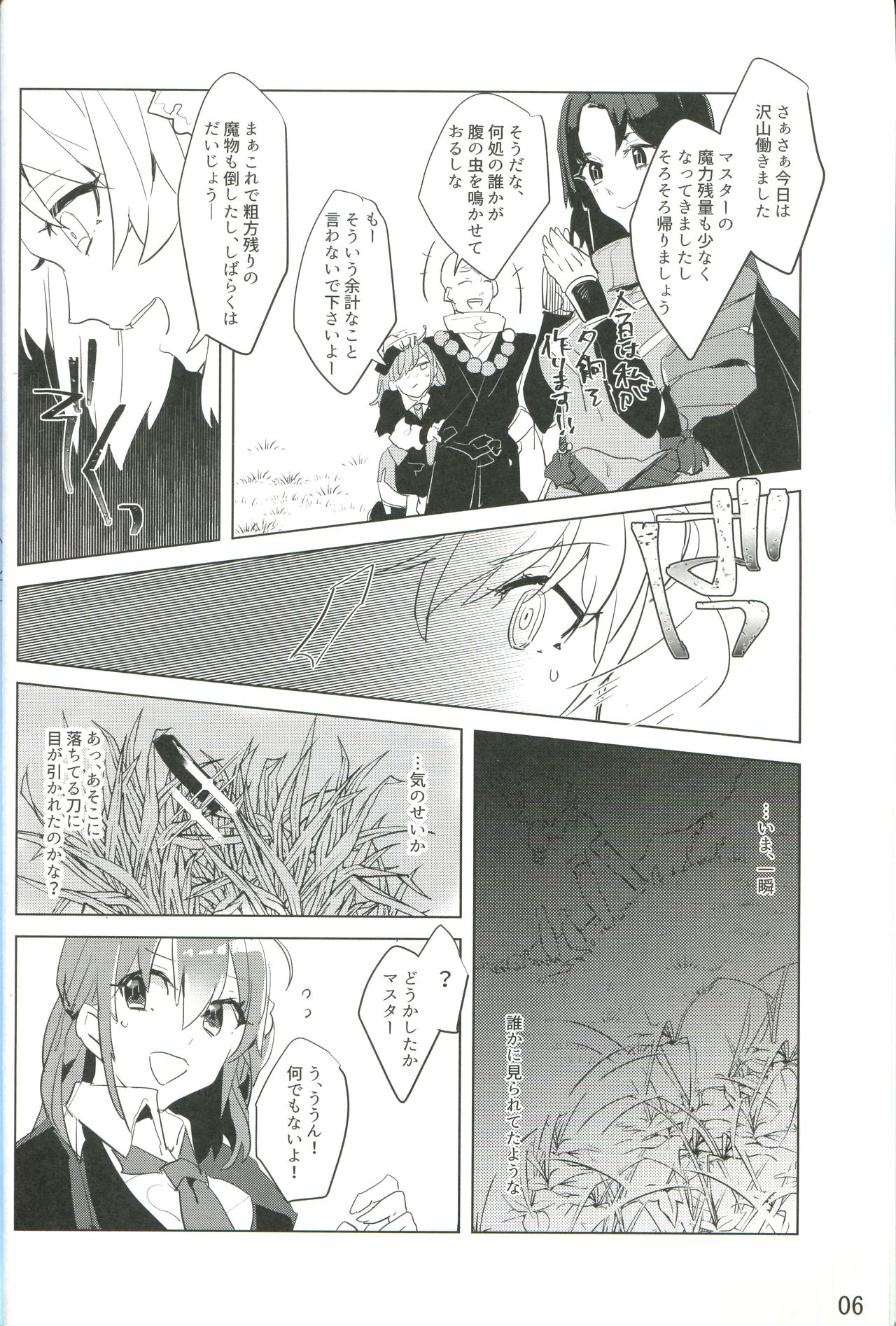 Kemono wa Yume ni Ochiburedo page 7 full
