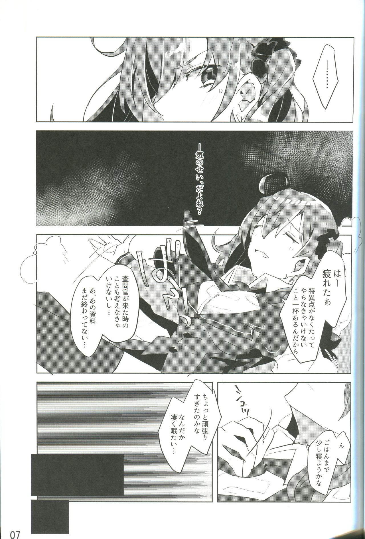 Kemono wa Yume ni Ochiburedo page 8 full