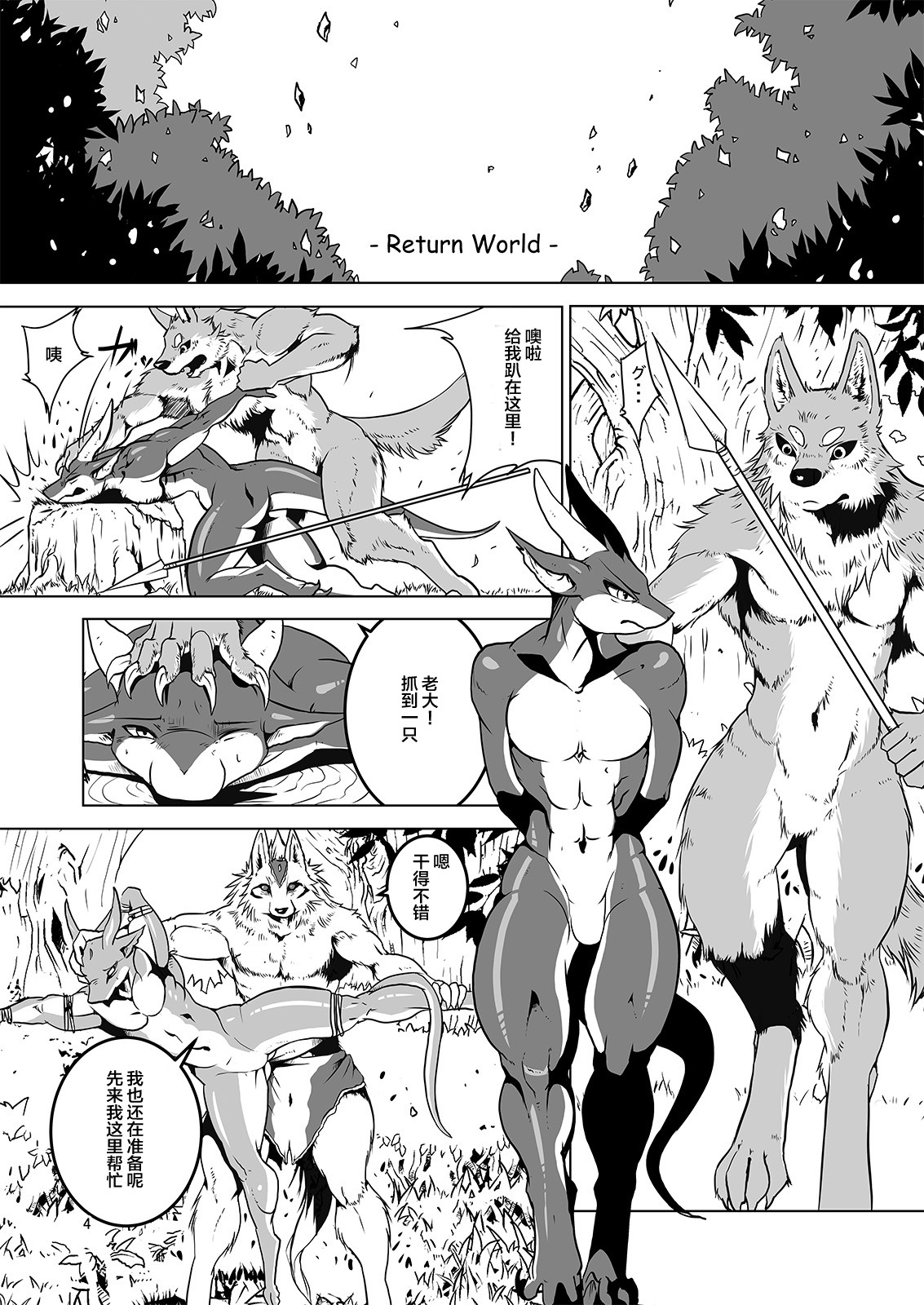 Return World 4 page 5 full