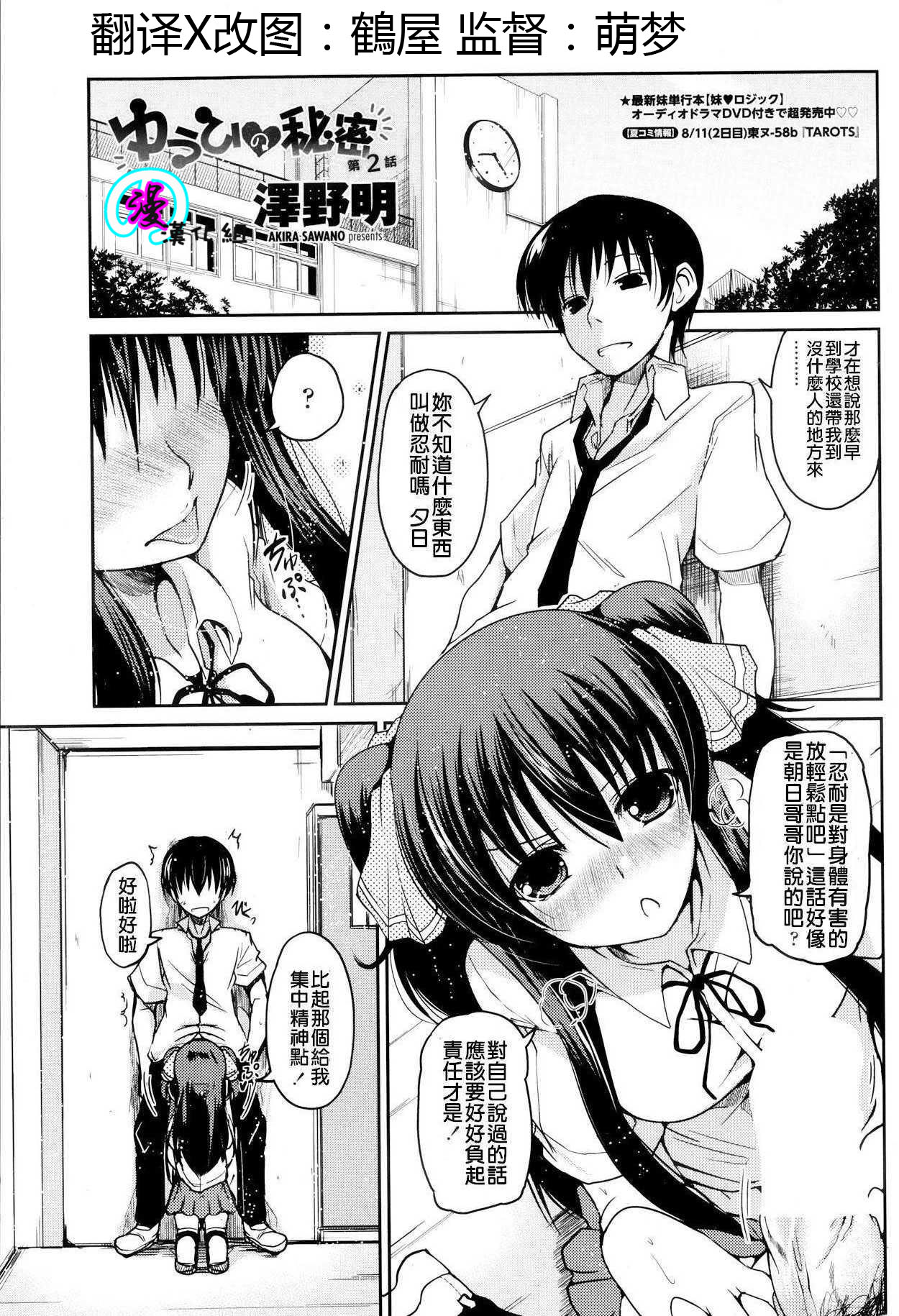 Yuuhi no Himitsu Ch. 2 page 1 full