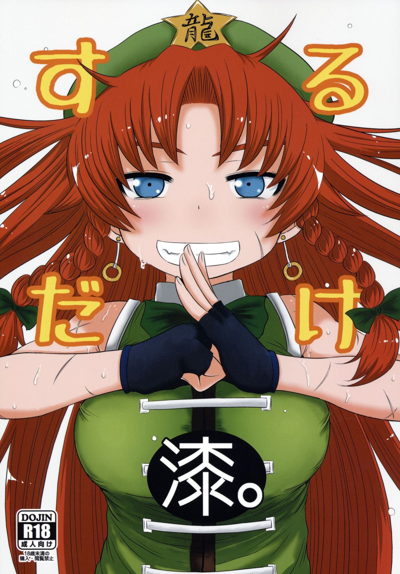 SURUDAKE Nana. page 1 full