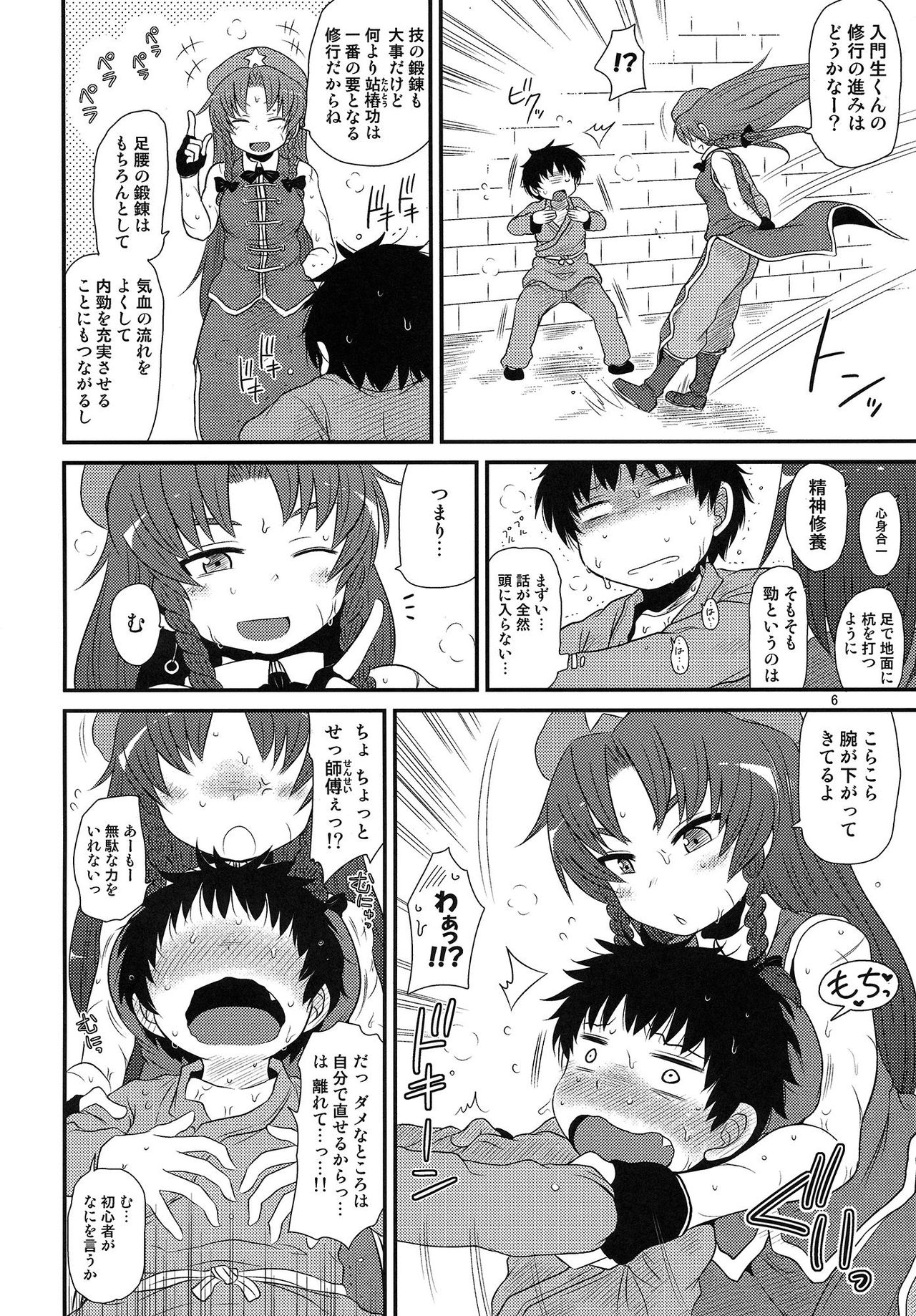 SURUDAKE Nana. page 5 full