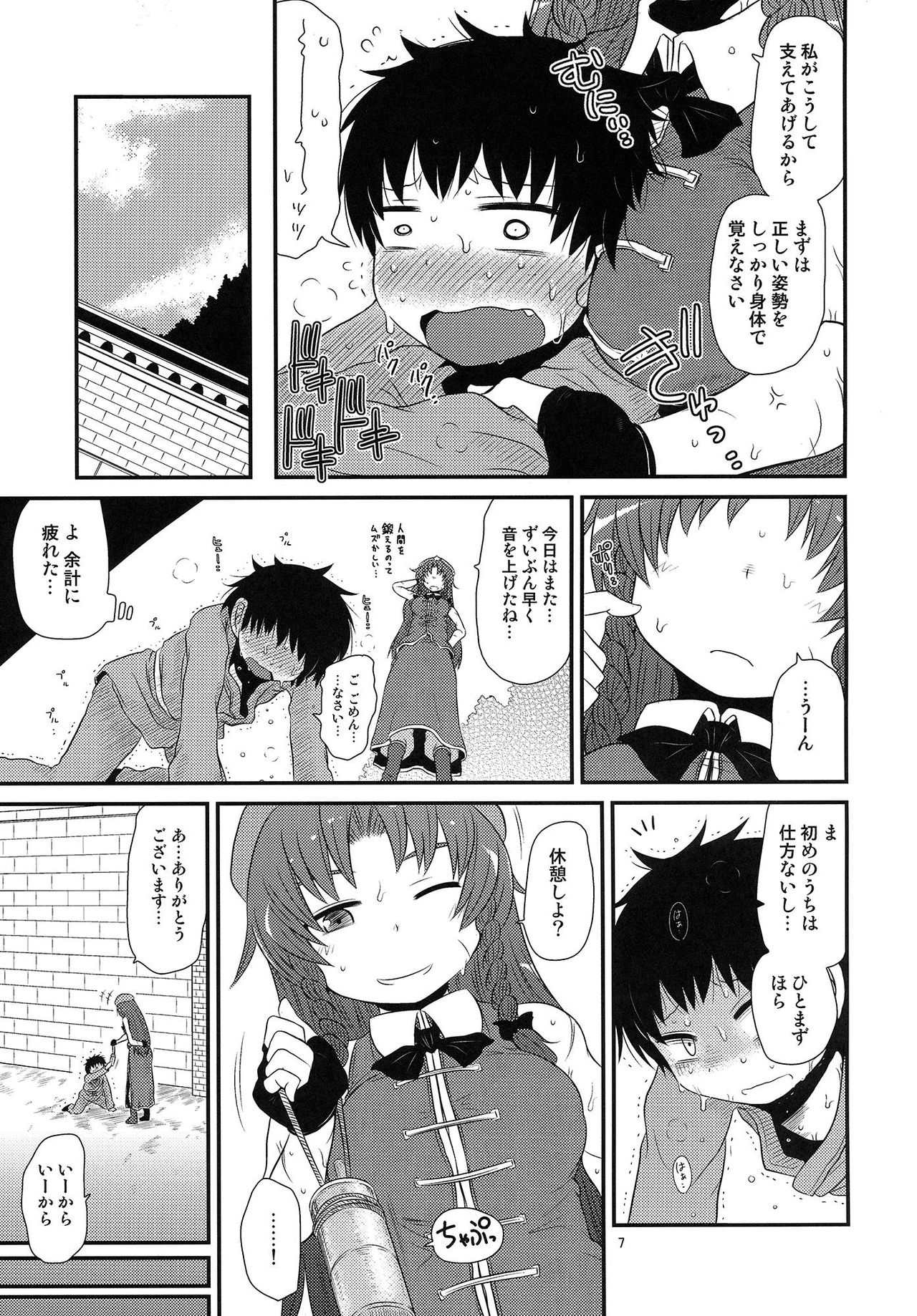 SURUDAKE Nana. page 6 full