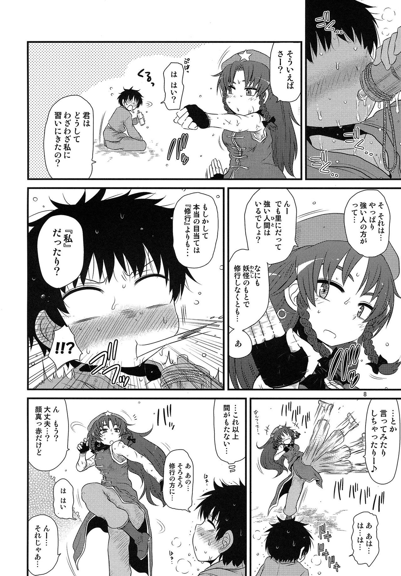 SURUDAKE Nana. page 7 full