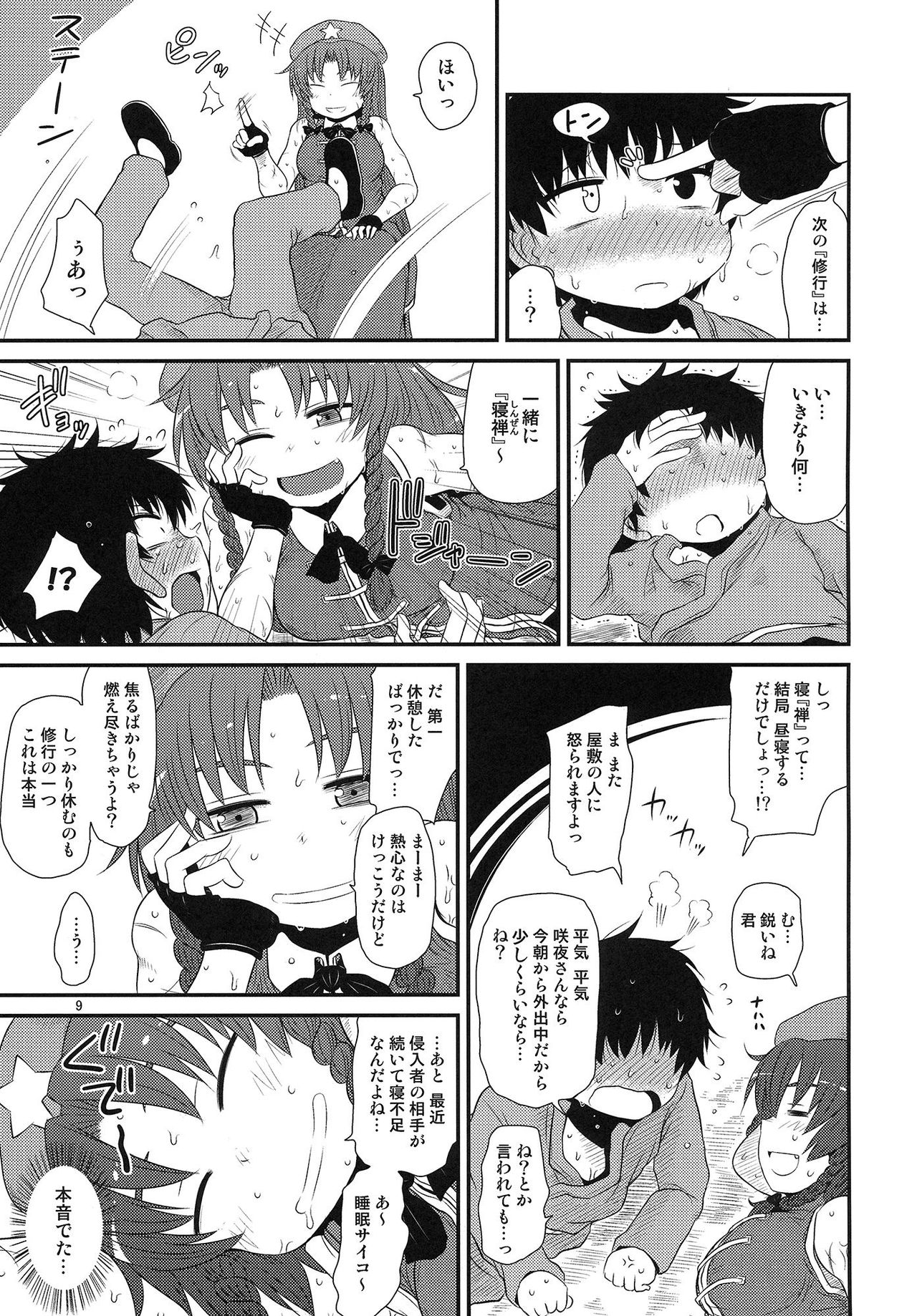 SURUDAKE Nana. page 8 full