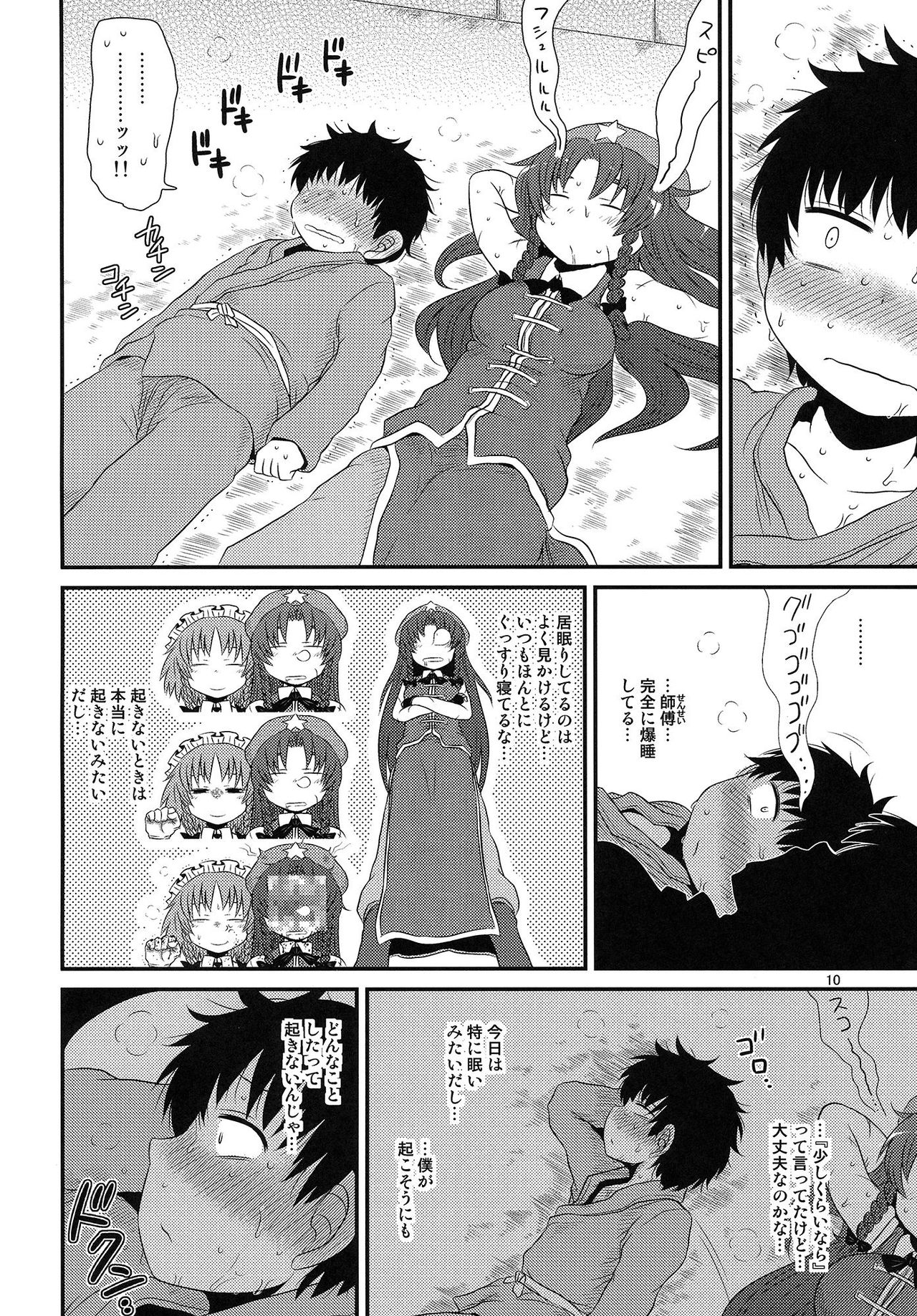 SURUDAKE Nana. page 9 full
