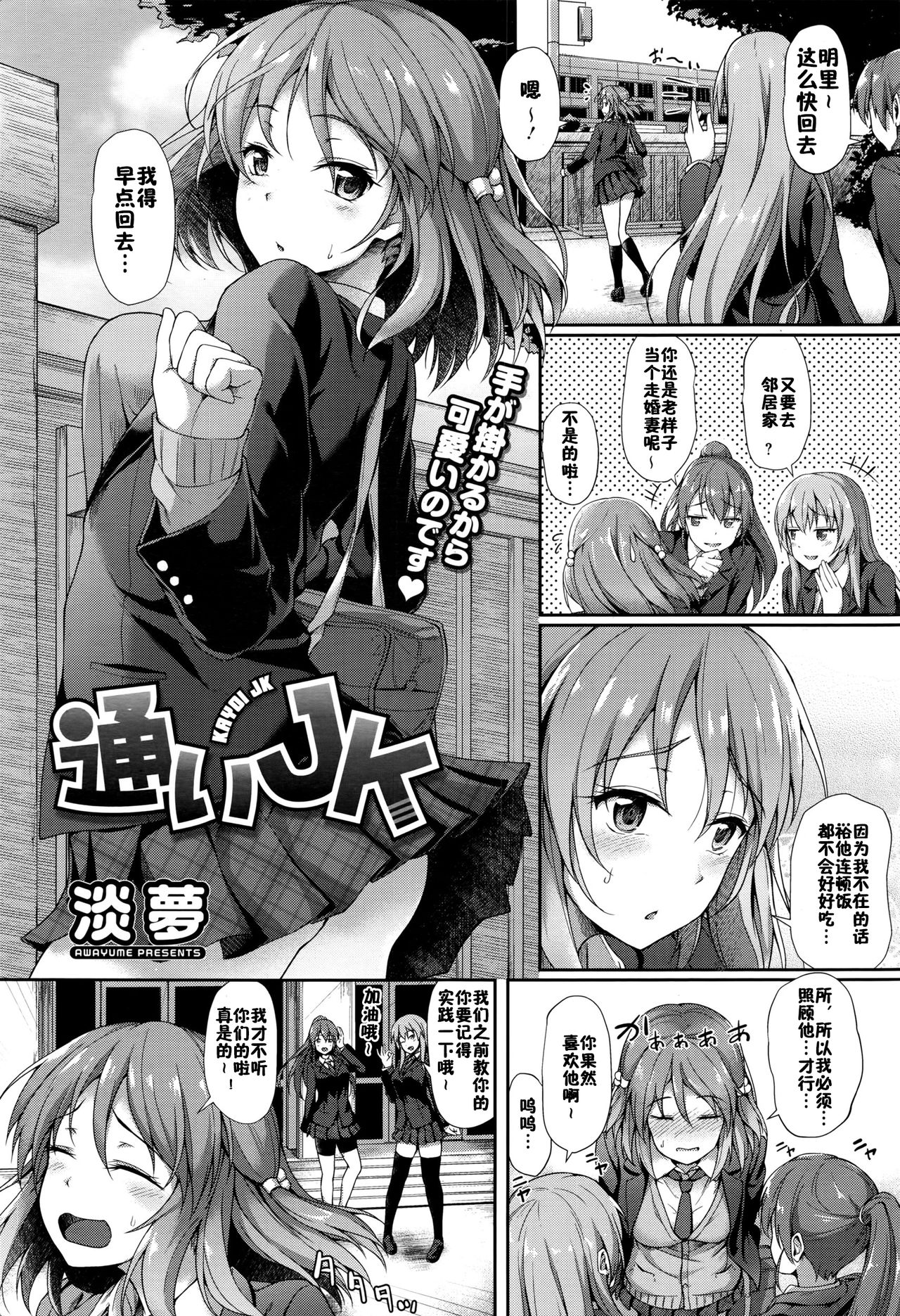 Kayoi JK page 1 full