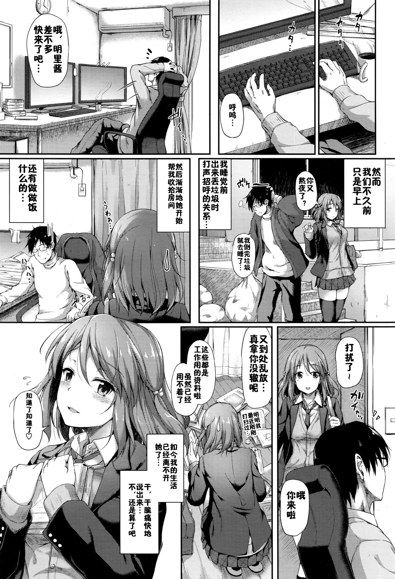 Kayoi JK page 2 full