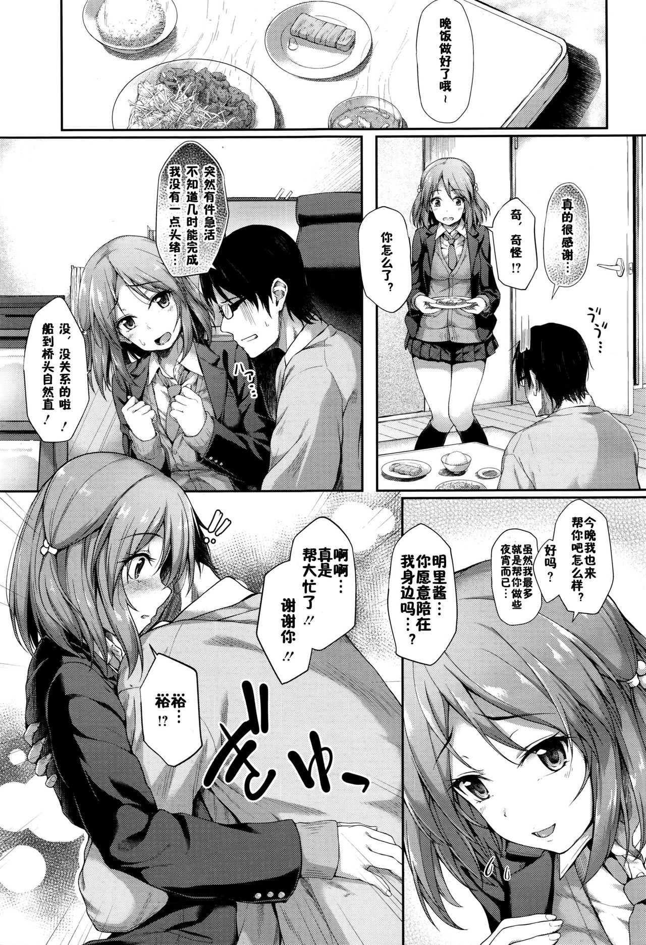 Kayoi JK page 3 full