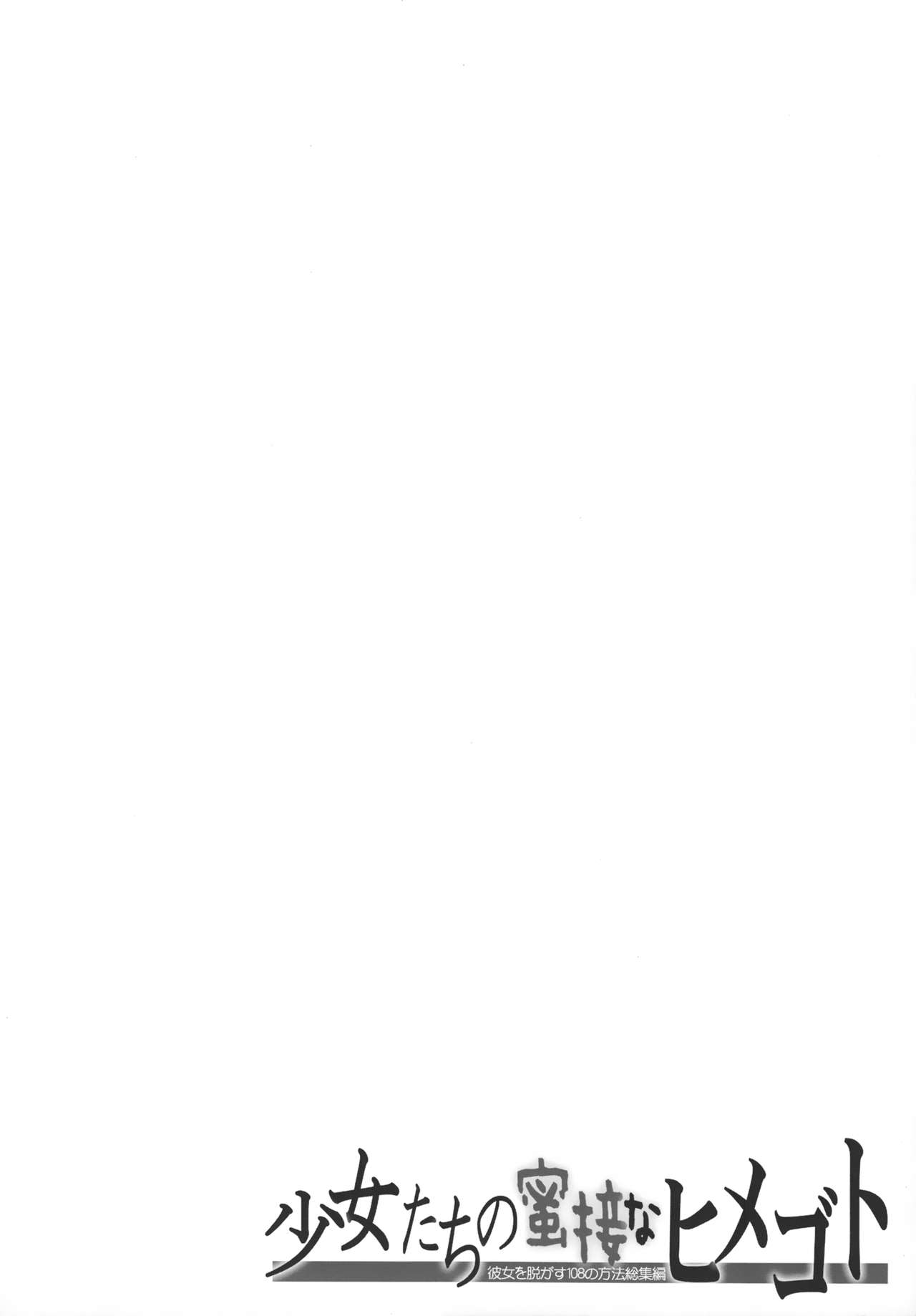 Shoujo-tachi no Missetsu na Himegoto page 3 full