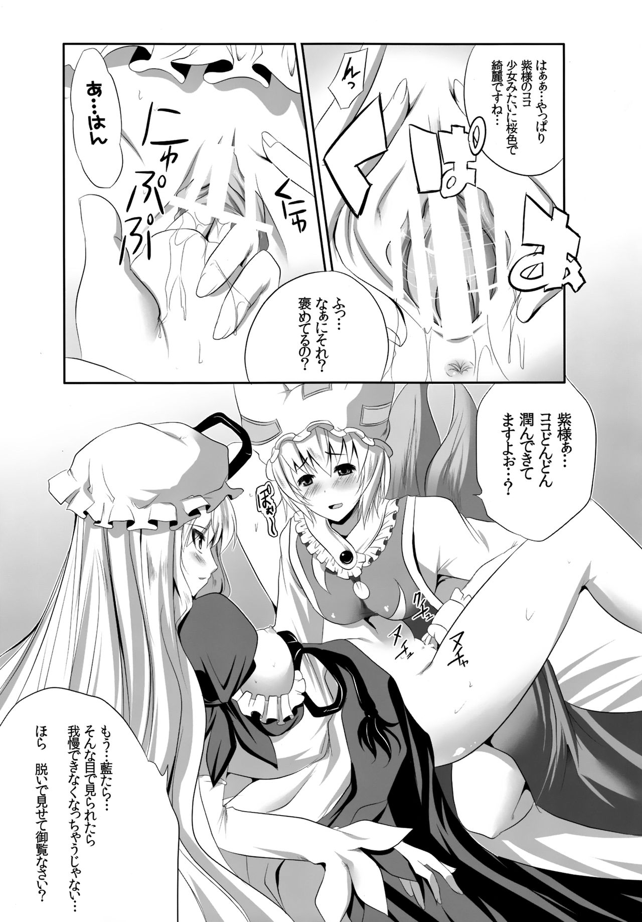 Shoujo-tachi no Missetsu na Himegoto page 8 full