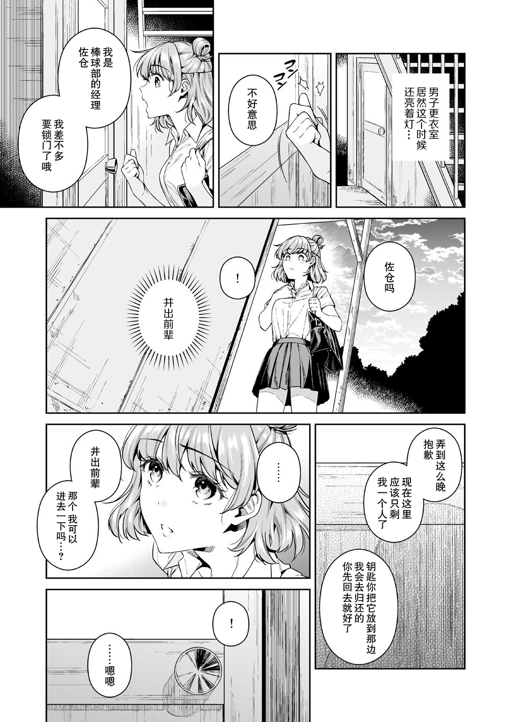 TRADE OFF -Watashi no Yoku to Kimi no Yume- page 5 full