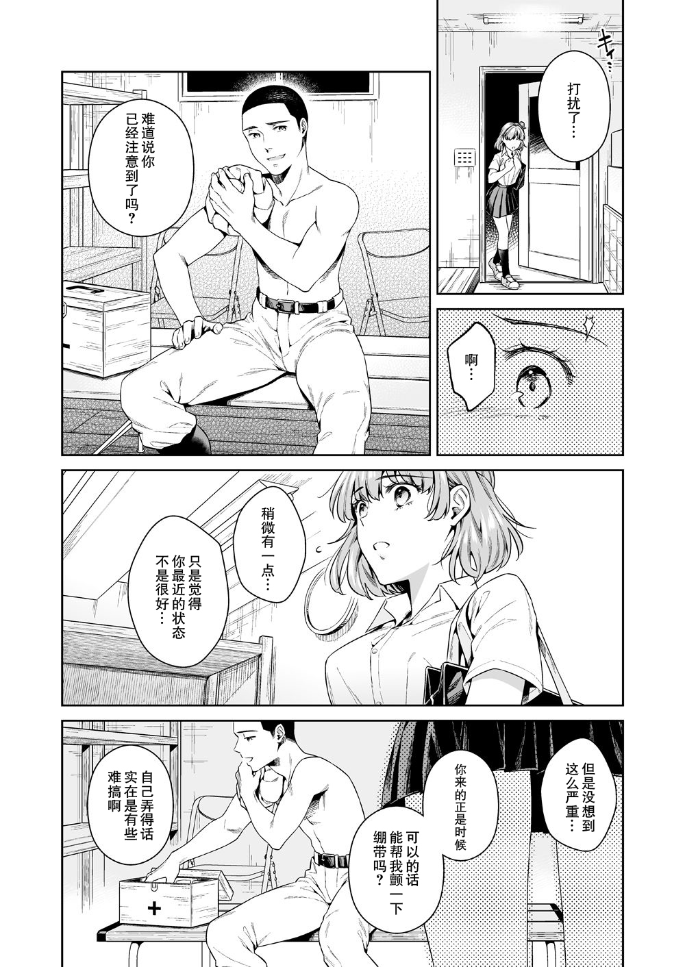 TRADE OFF -Watashi no Yoku to Kimi no Yume- page 6 full