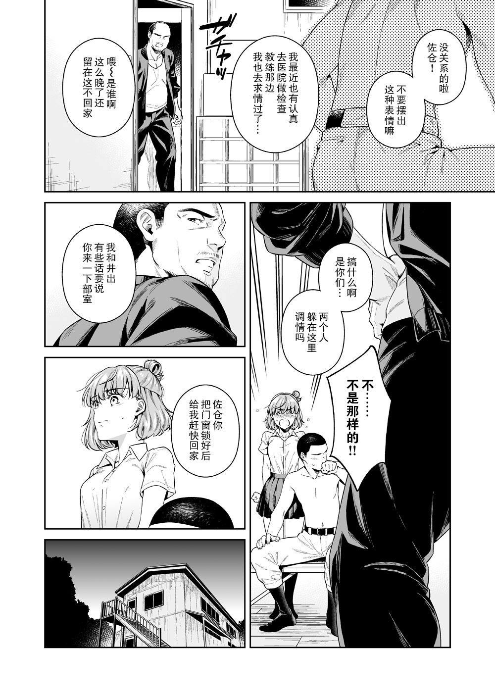 TRADE OFF -Watashi no Yoku to Kimi no Yume- page 8 full