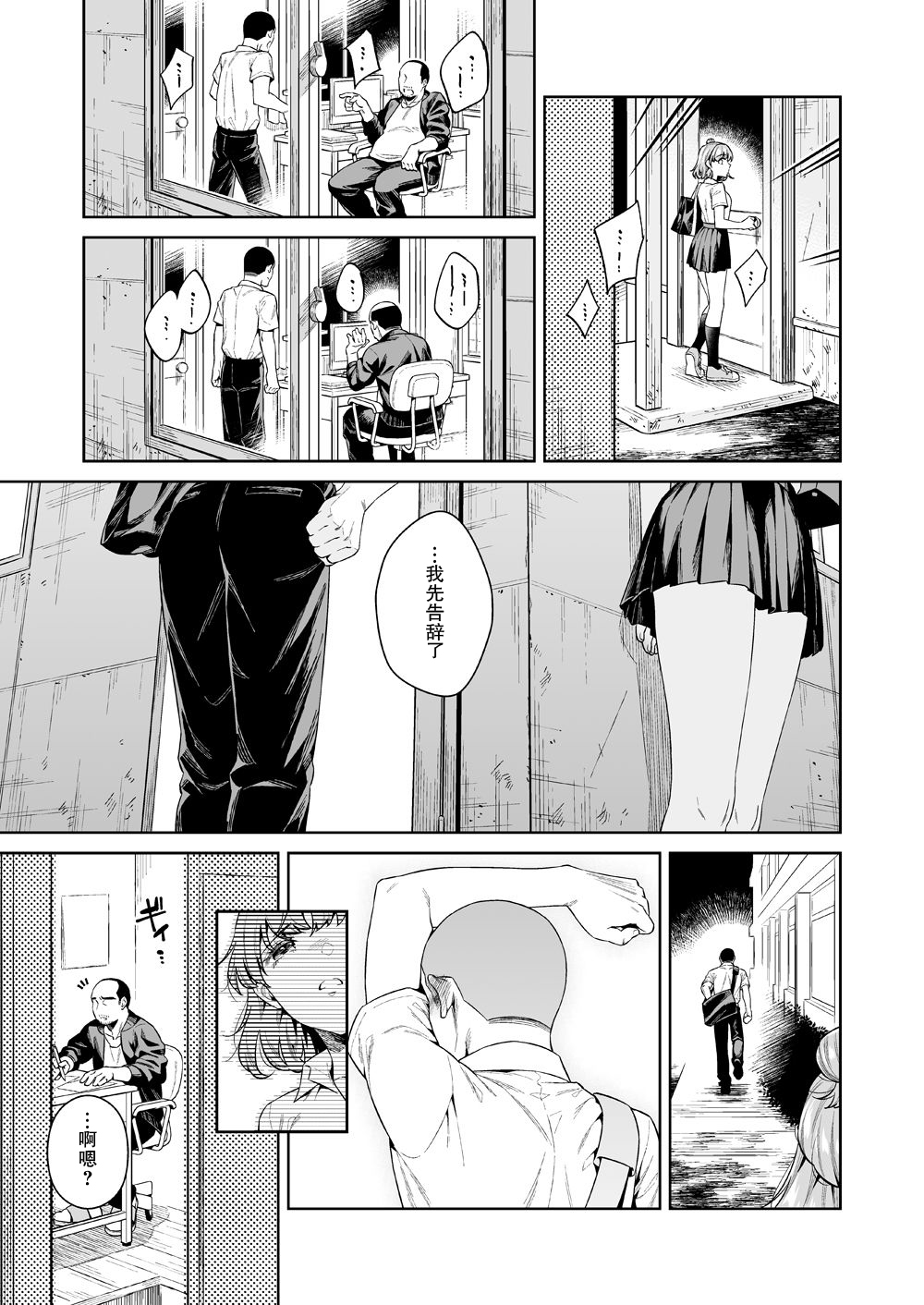 TRADE OFF -Watashi no Yoku to Kimi no Yume- page 9 full