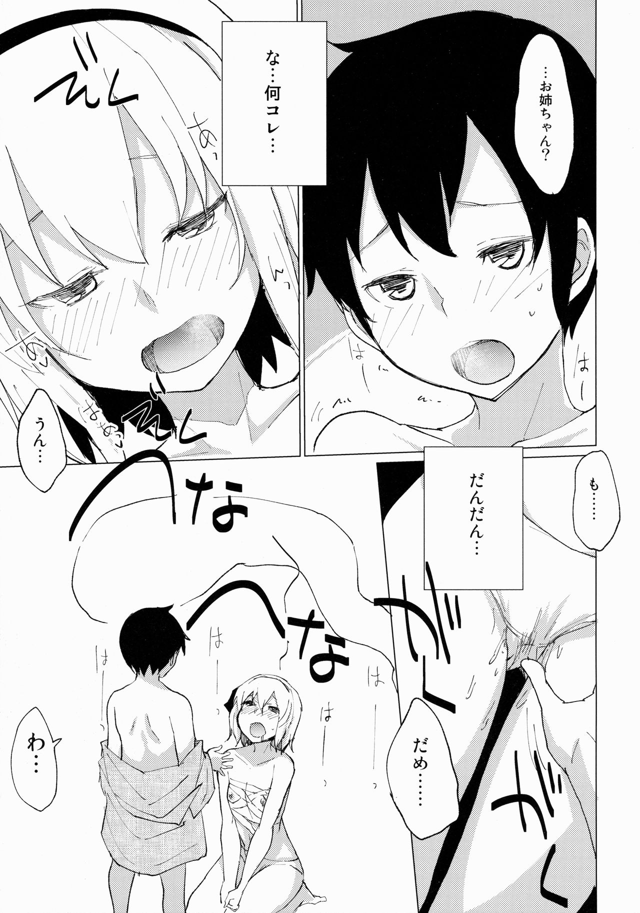 Myon Shota 2 -Yukkuri H hen- page 10 full