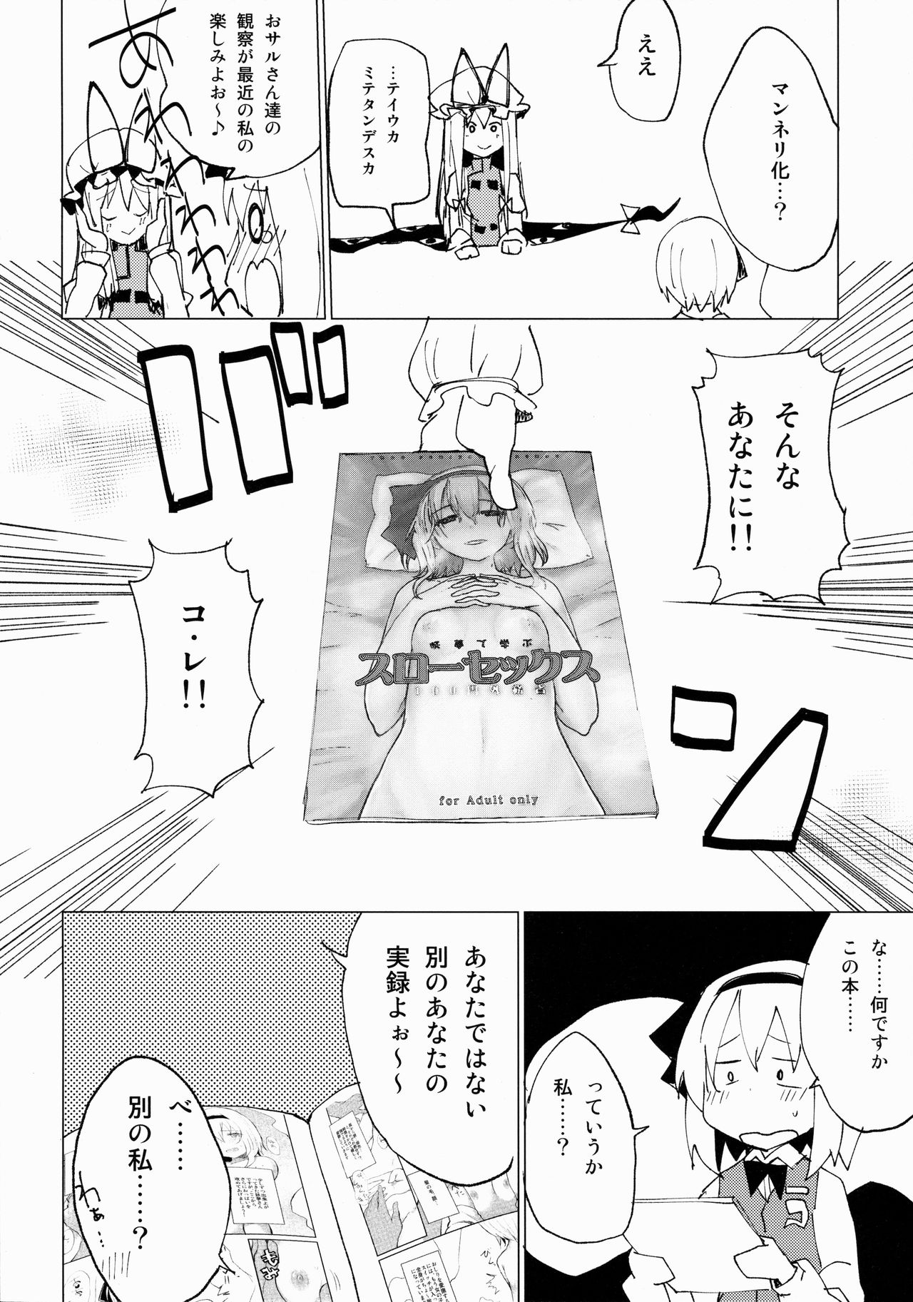 Myon Shota 2 -Yukkuri H hen- page 5 full