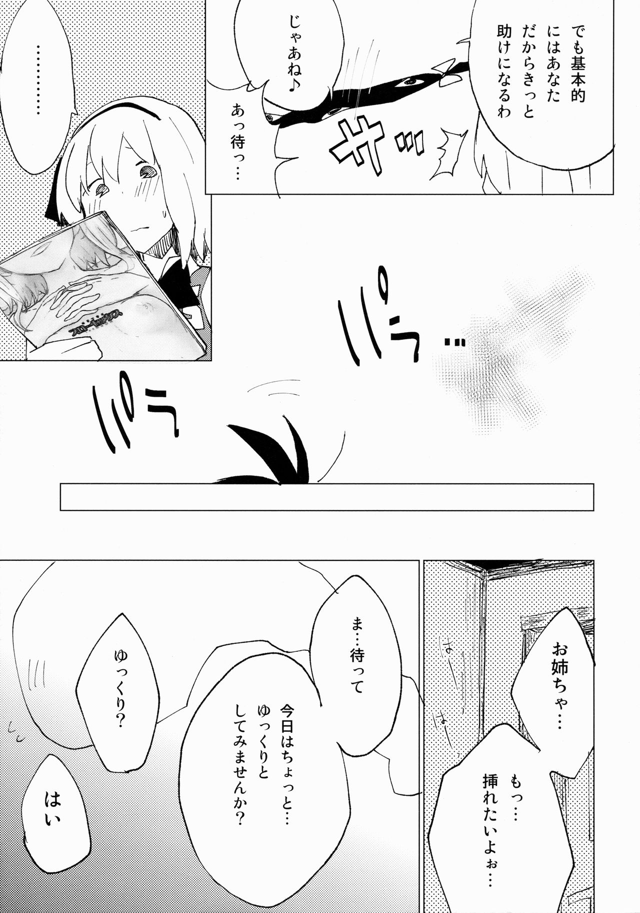 Myon Shota 2 -Yukkuri H hen- page 6 full