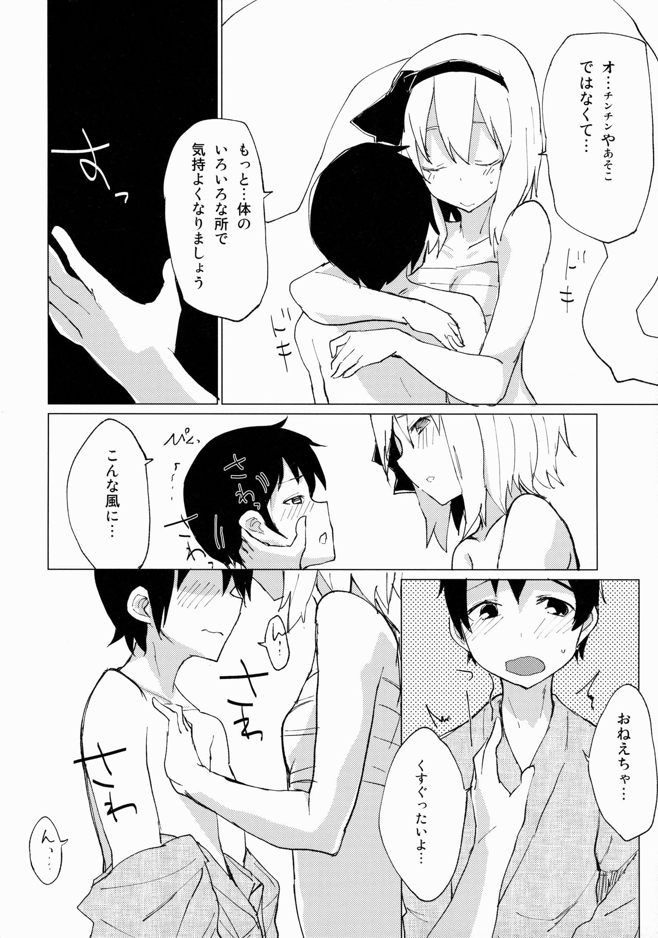 Myon Shota 2 -Yukkuri H hen- page 7 full