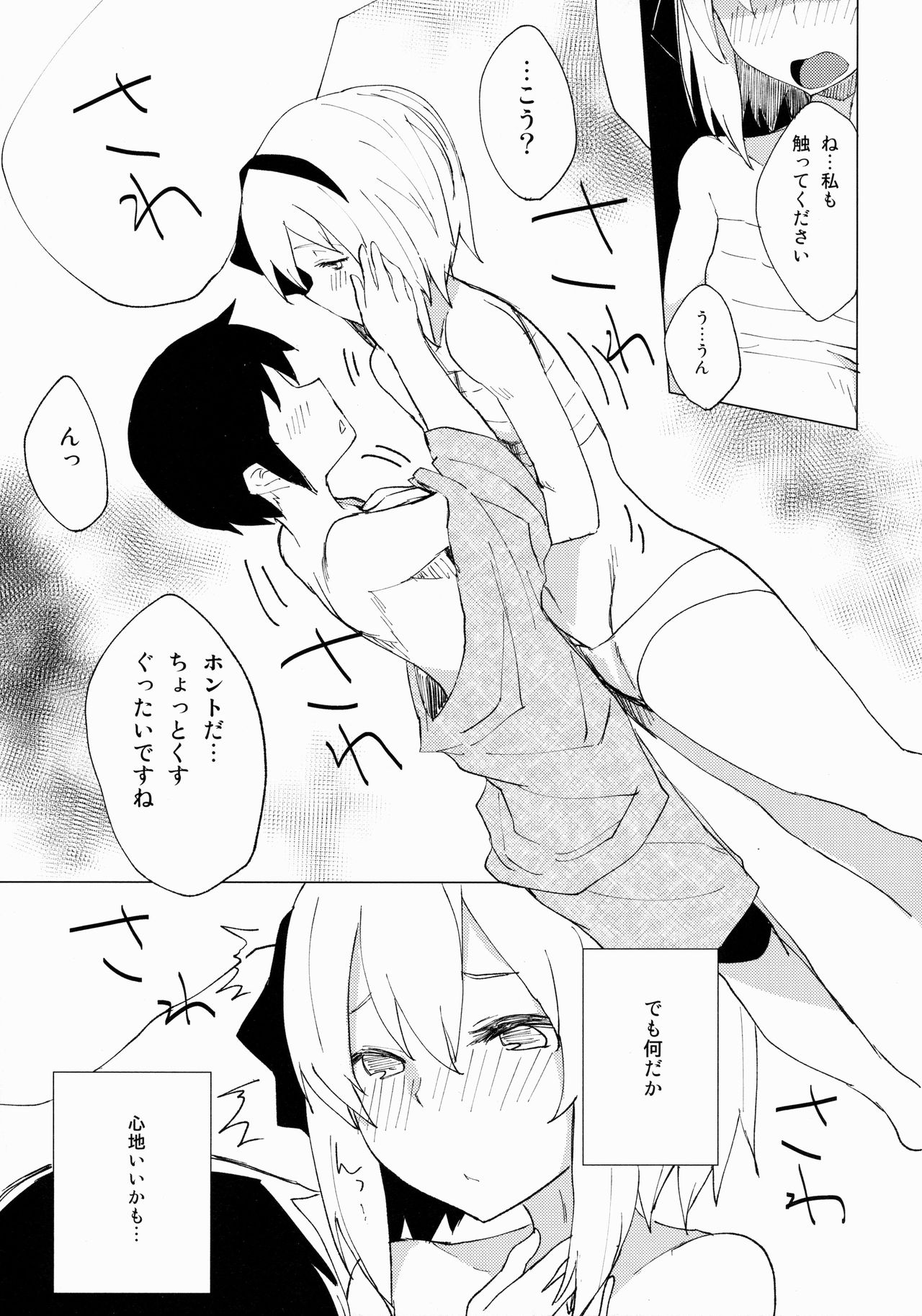 Myon Shota 2 -Yukkuri H hen- page 8 full