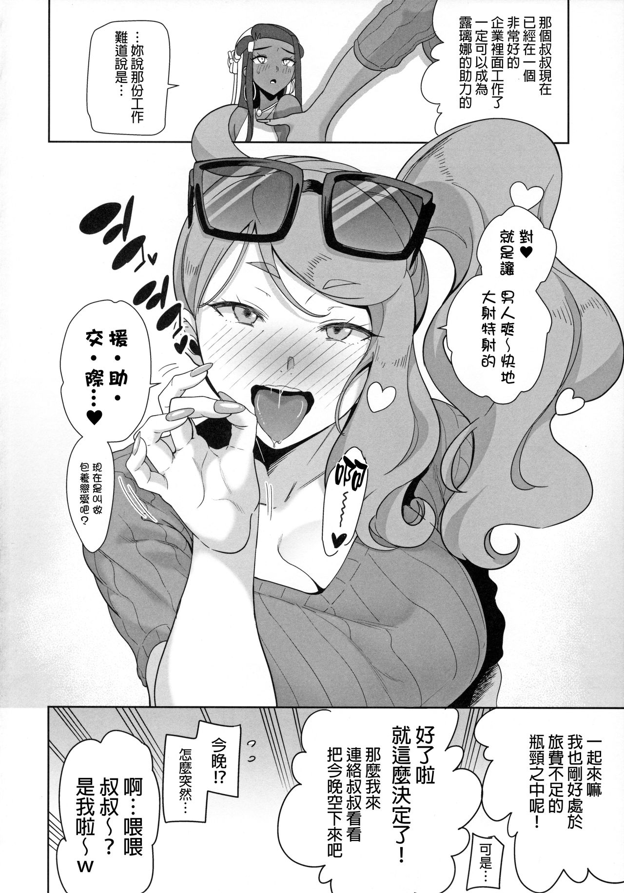 Galar no Yoru no Sugata page 4 full