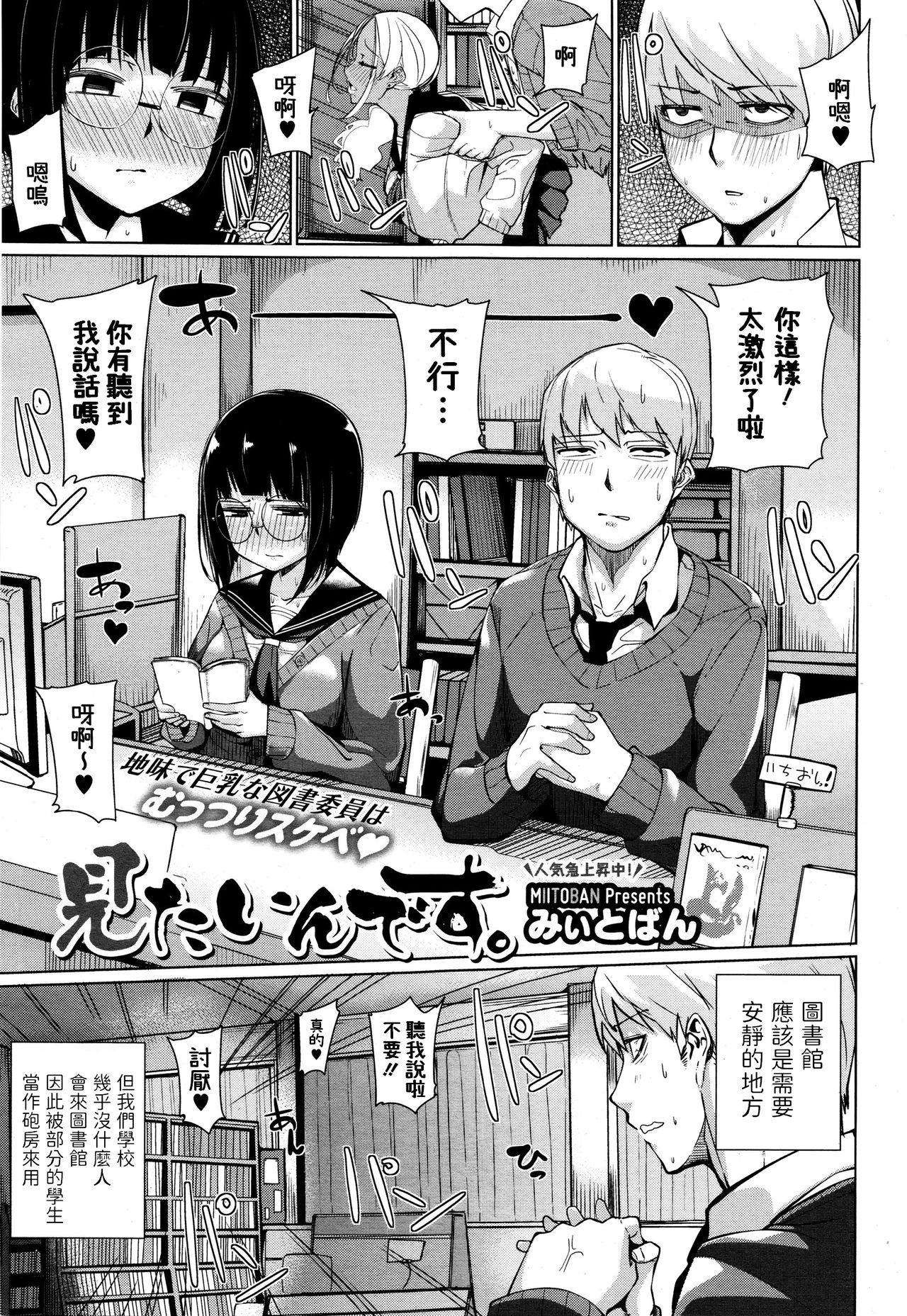 Mitain desu. page 1 full