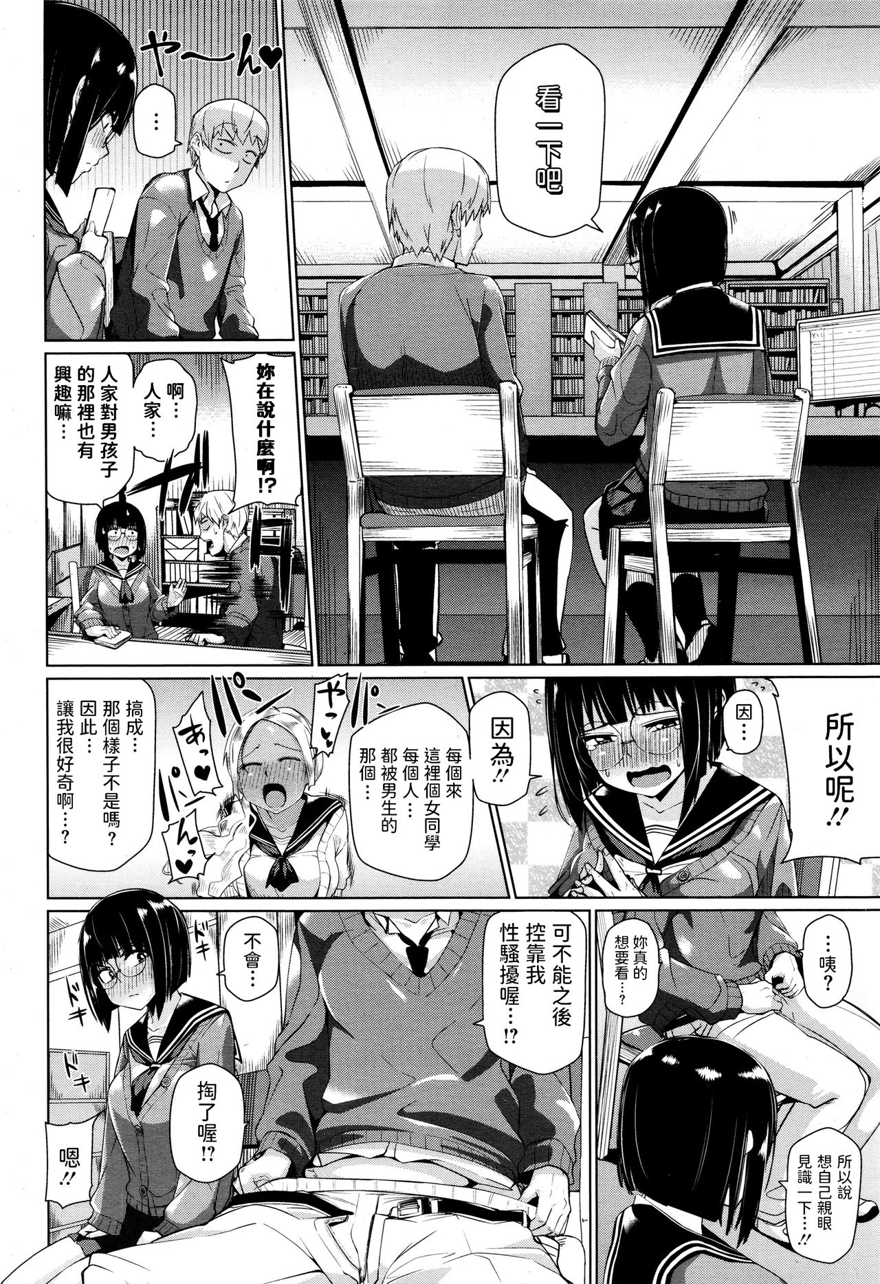 Mitain desu. page 4 full