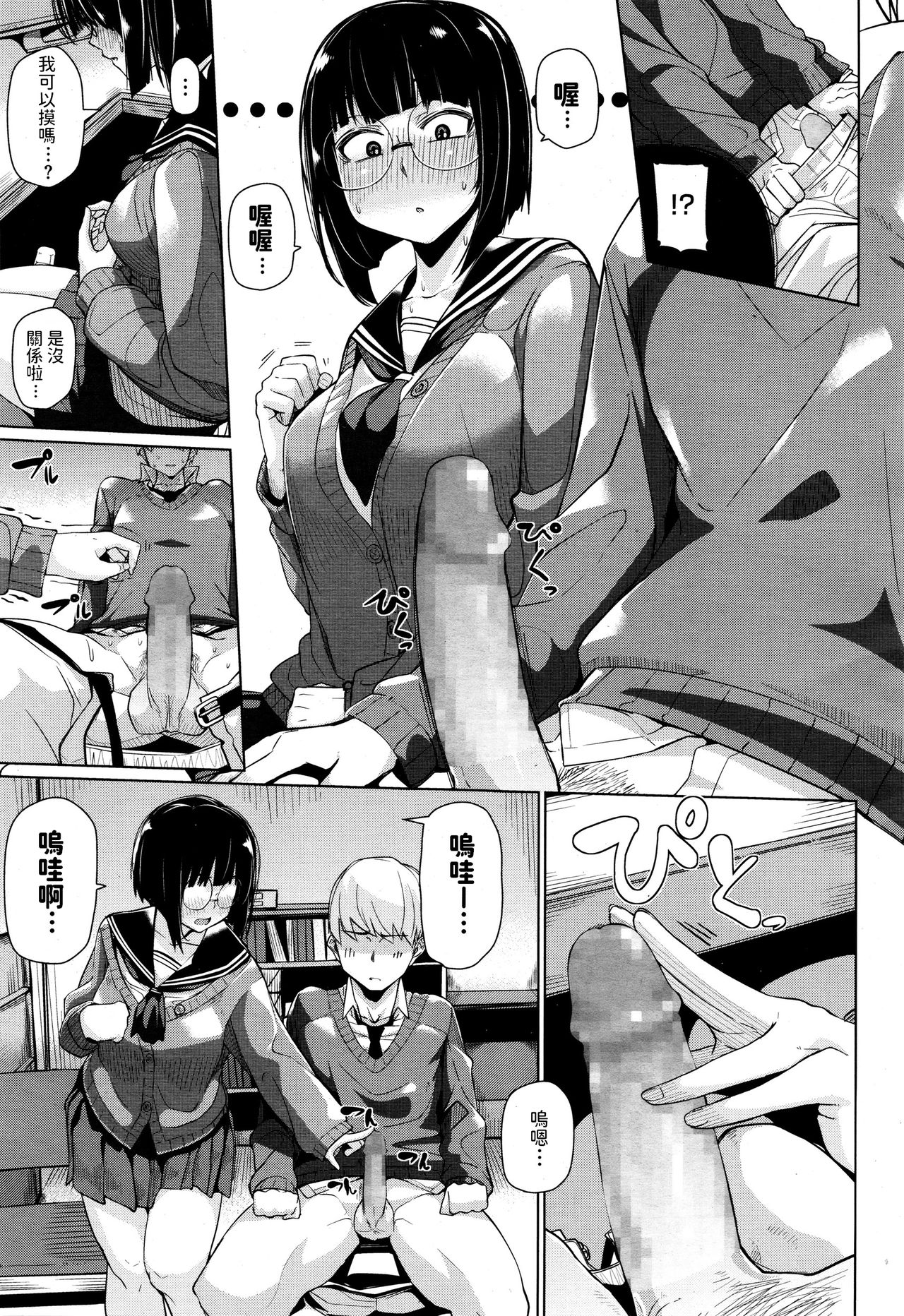 Mitain desu. page 5 full