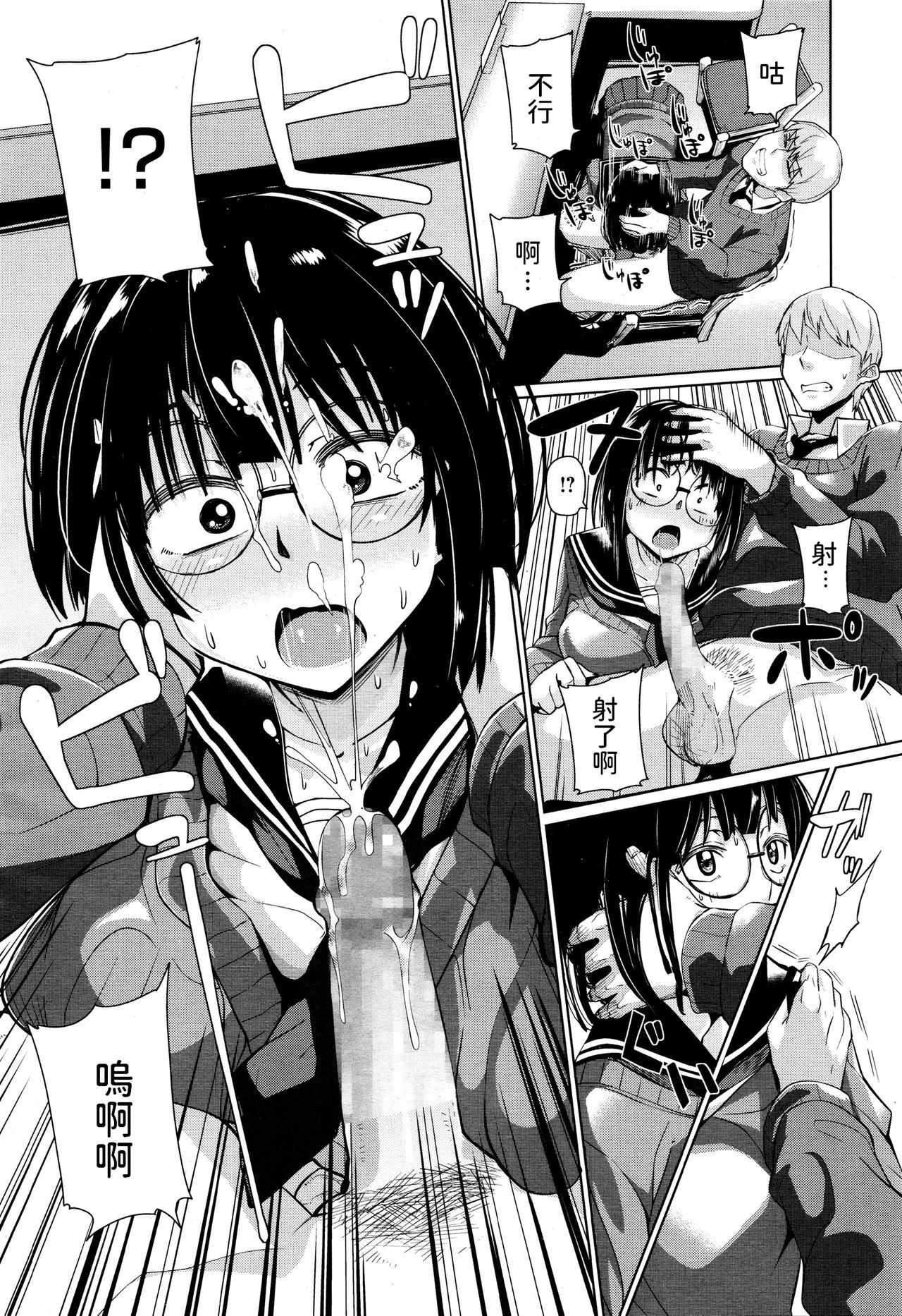 Mitain desu. page 8 full